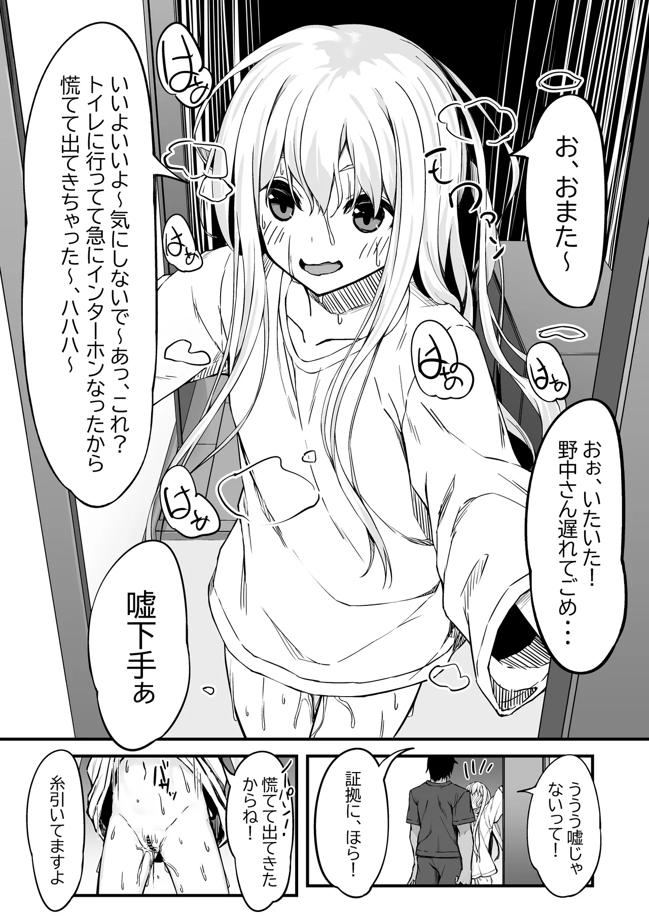 野中さん、おマンコ貸してください！ - page10