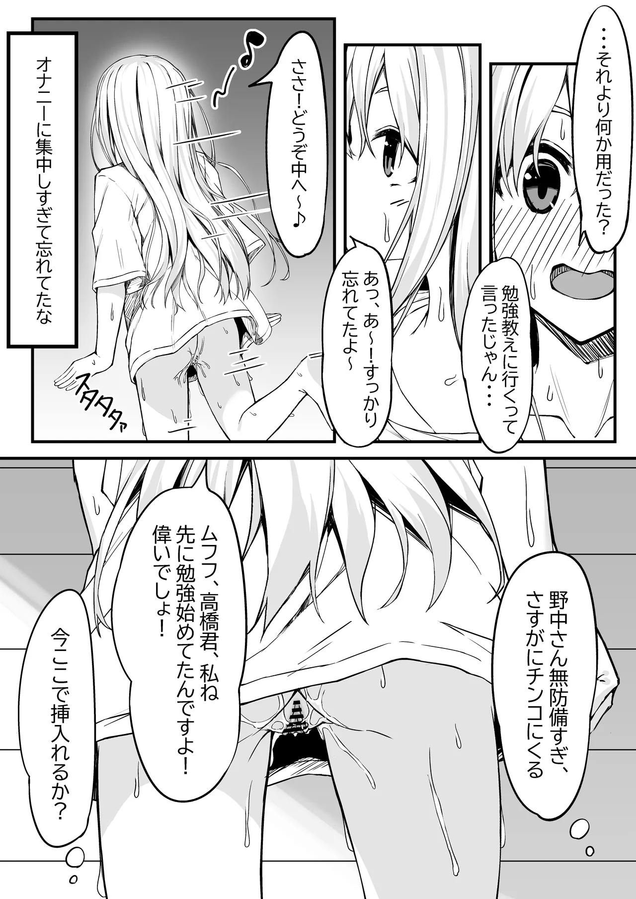 野中さん、おマンコ貸してください！ - page11