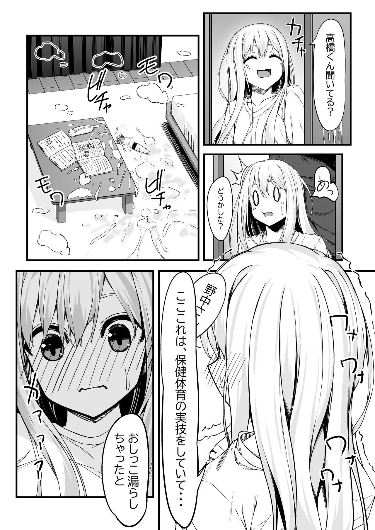 野中さん、おマンコ貸してください！ - page12