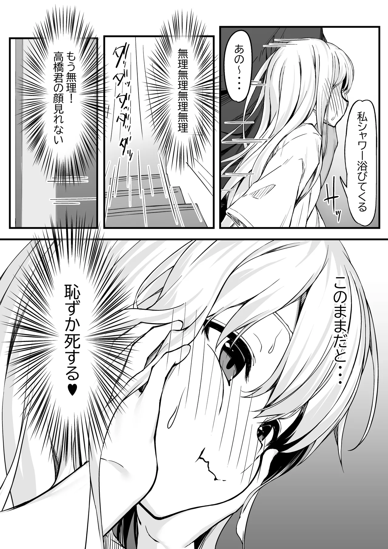 野中さん、おマンコ貸してください！ - page13