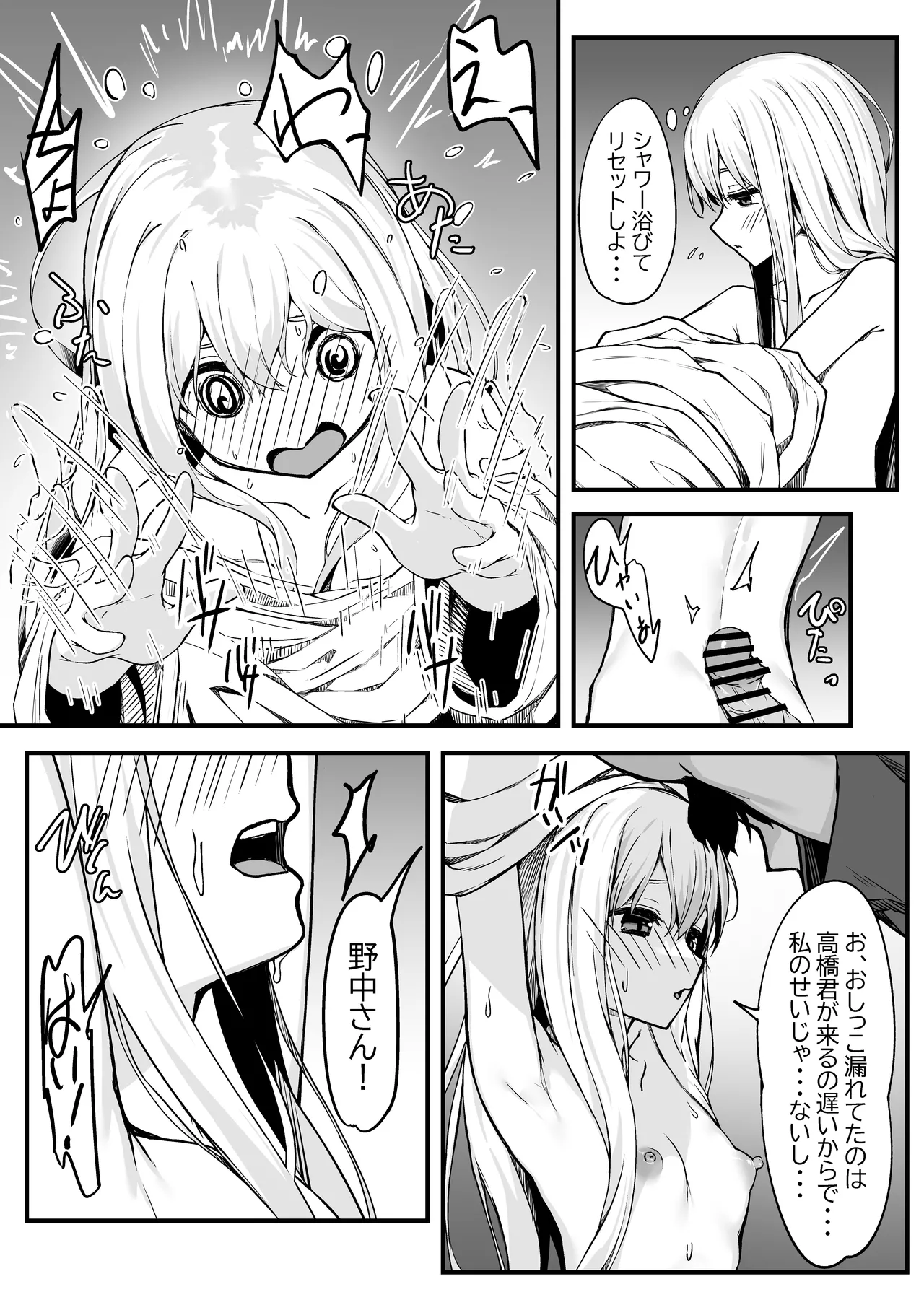野中さん、おマンコ貸してください！ - page14