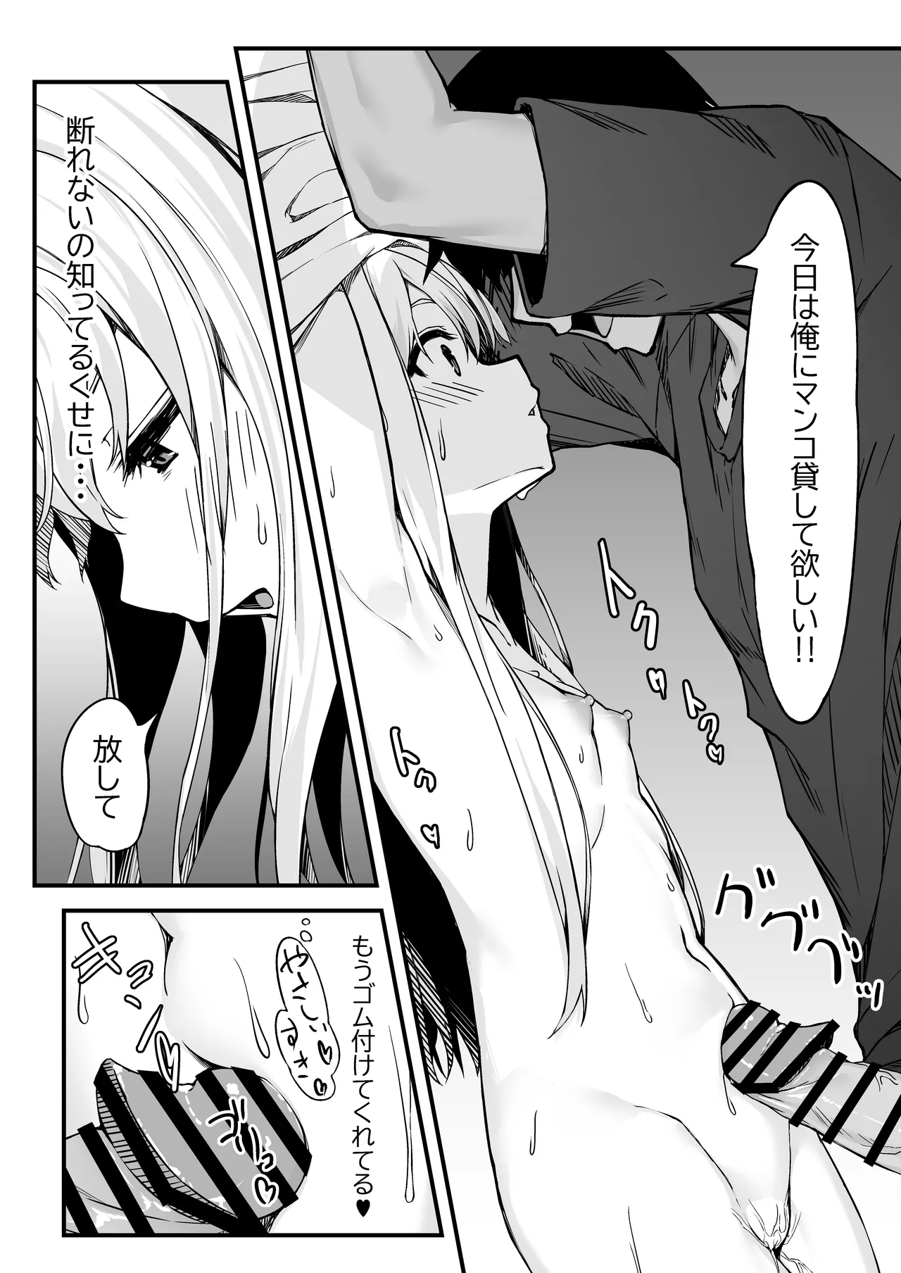 野中さん、おマンコ貸してください！ - page15