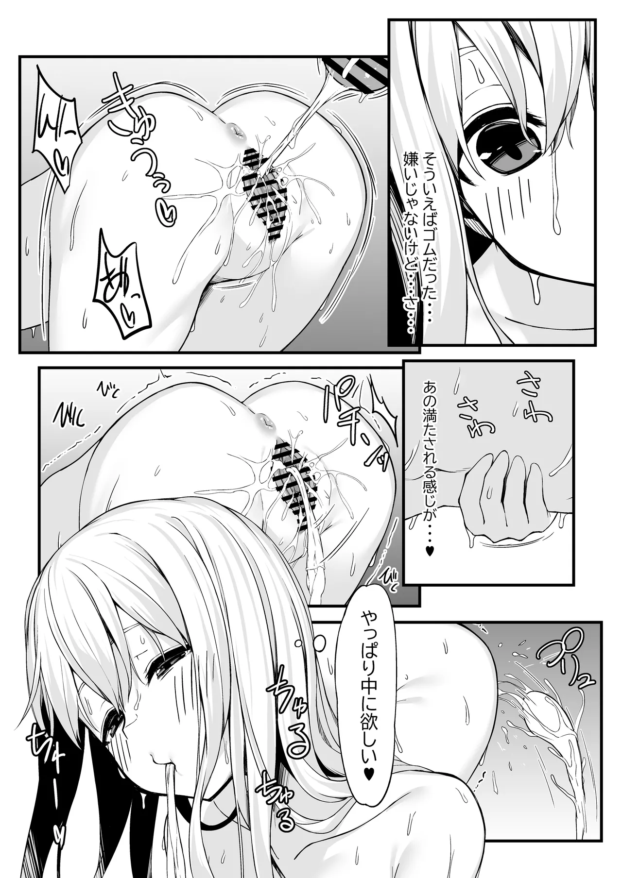 野中さん、おマンコ貸してください！ - page20