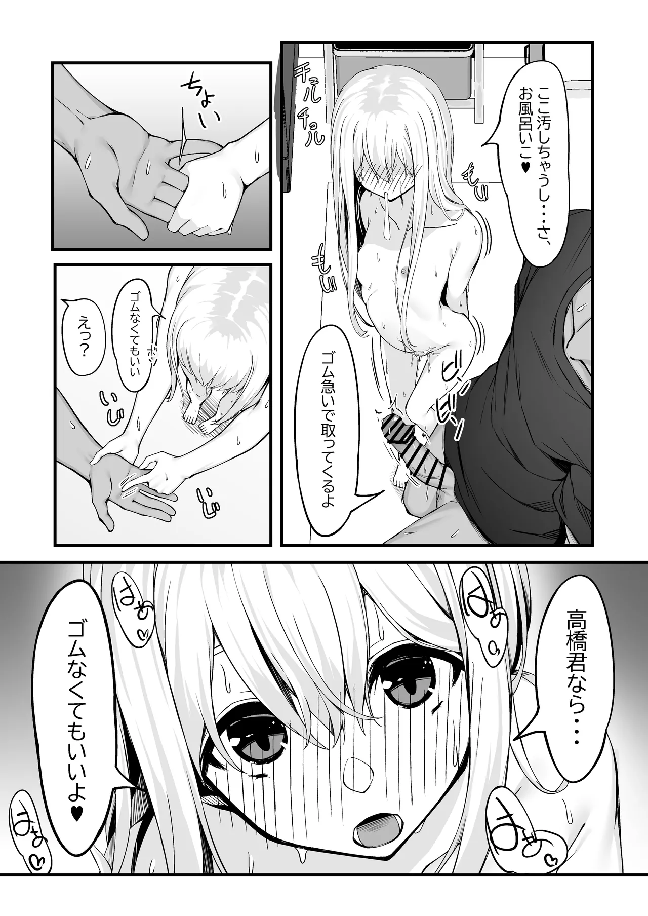 野中さん、おマンコ貸してください！ - page21