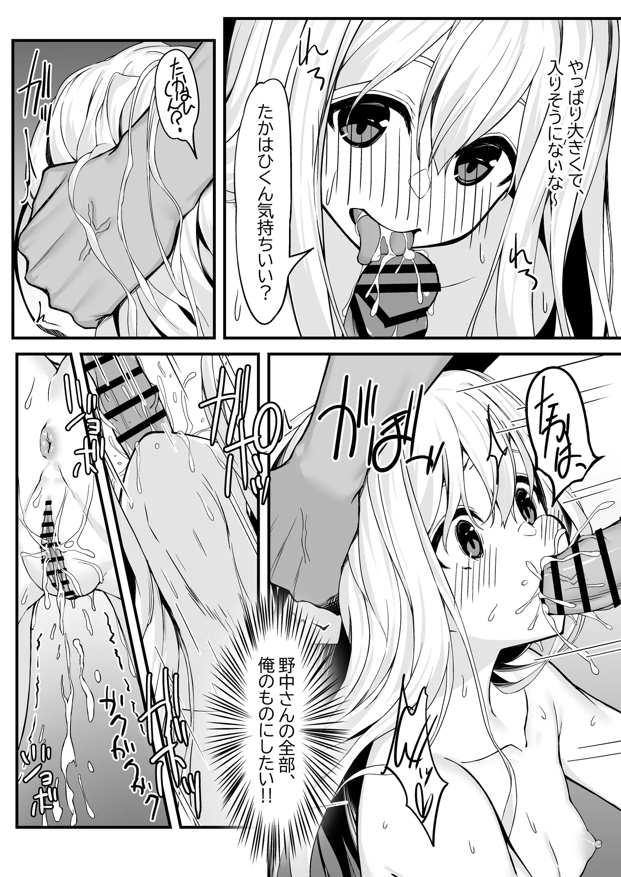 野中さん、おマンコ貸してください！ - page23