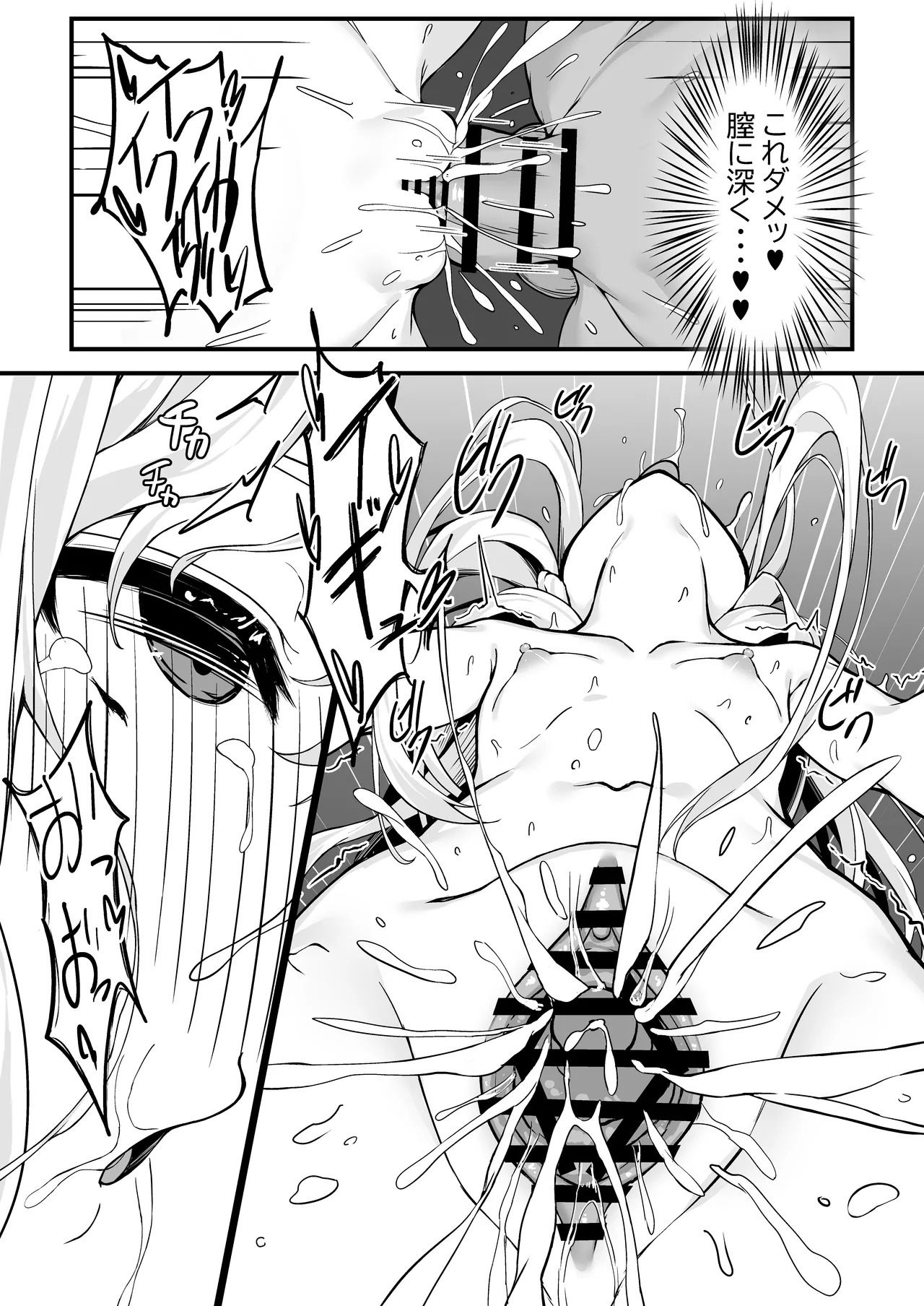 野中さん、おマンコ貸してください！ - page27