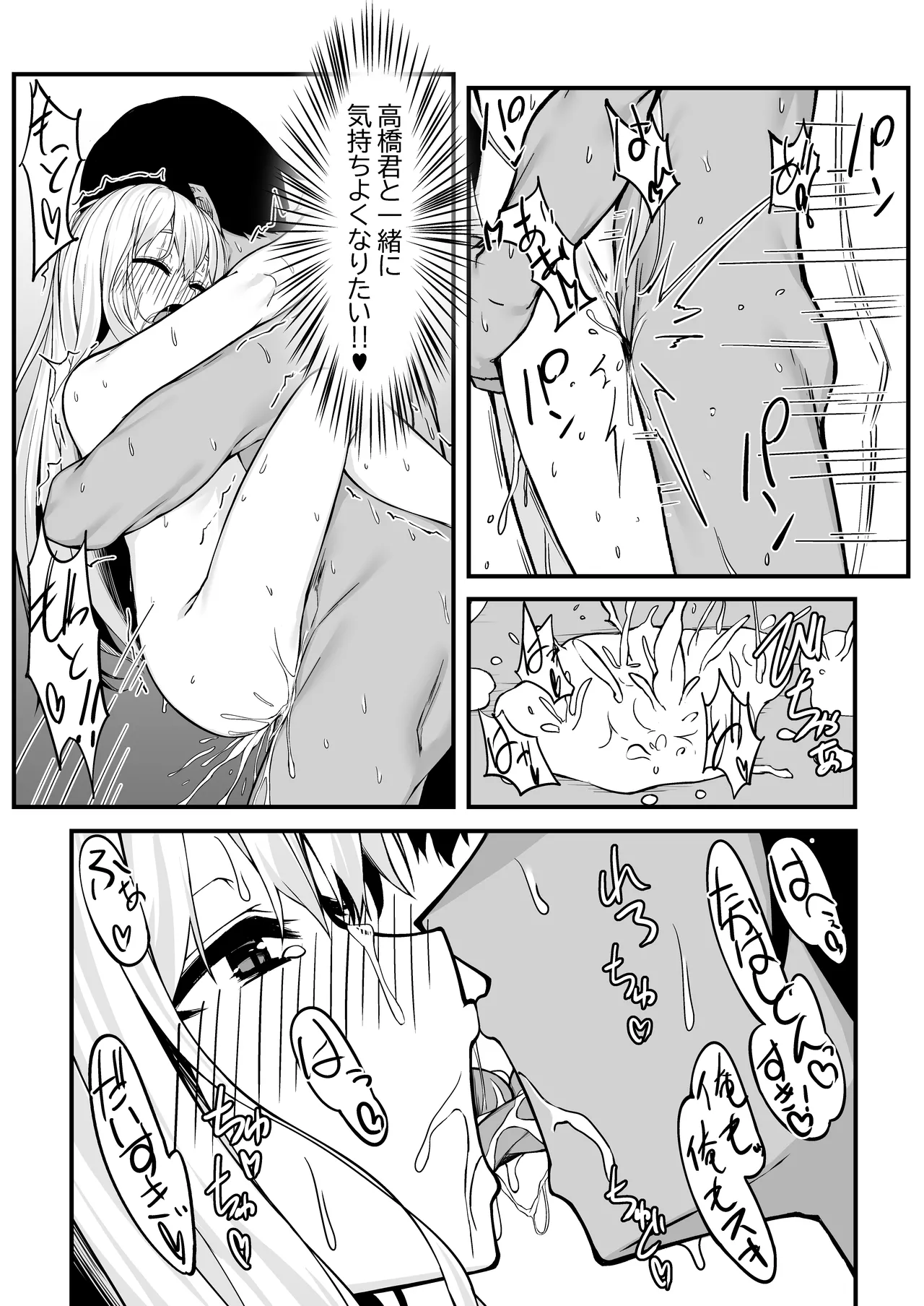 野中さん、おマンコ貸してください！ - page28
