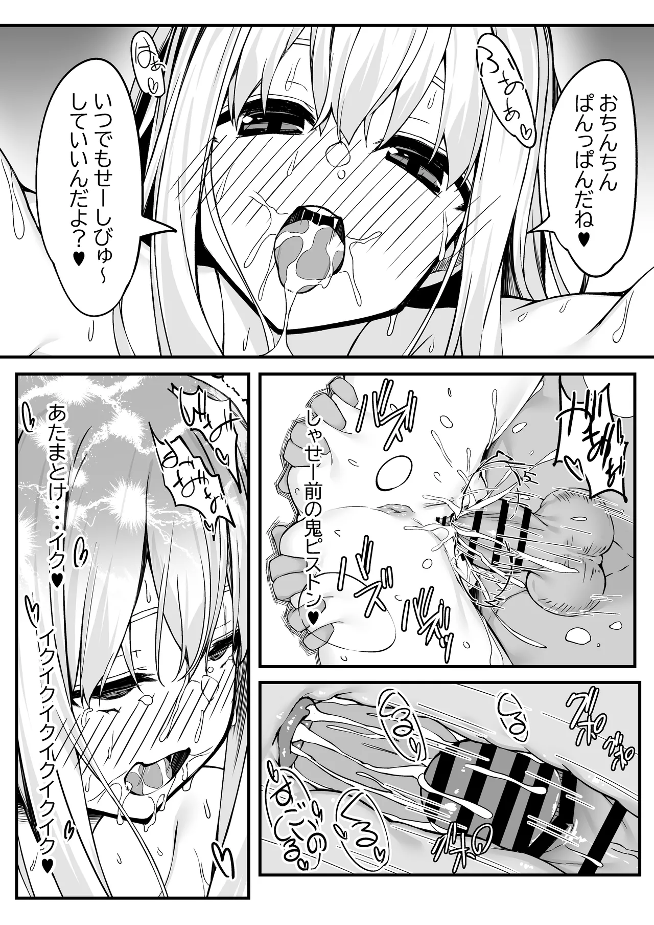 野中さん、おマンコ貸してください！ - page29
