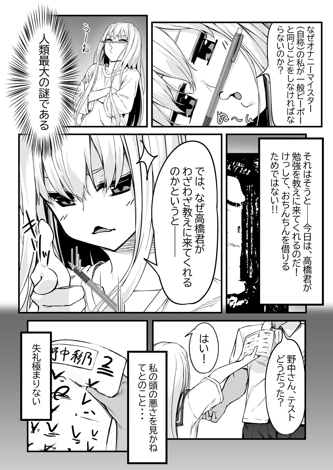 野中さん、おマンコ貸してください！ - page3