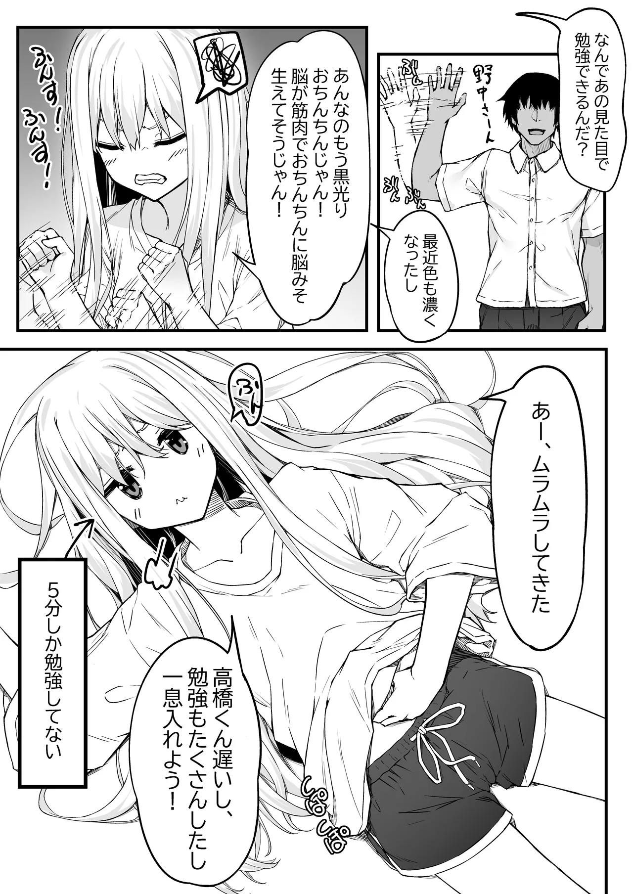 野中さん、おマンコ貸してください！ - page4