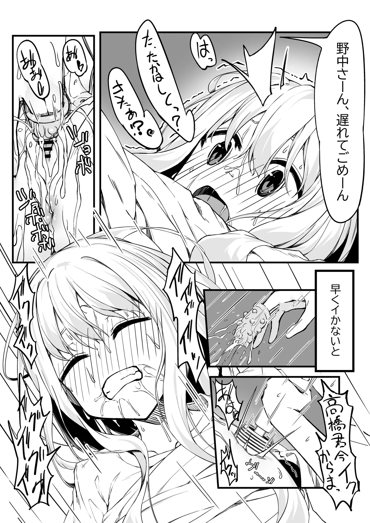 野中さん、おマンコ貸してください！ - page8
