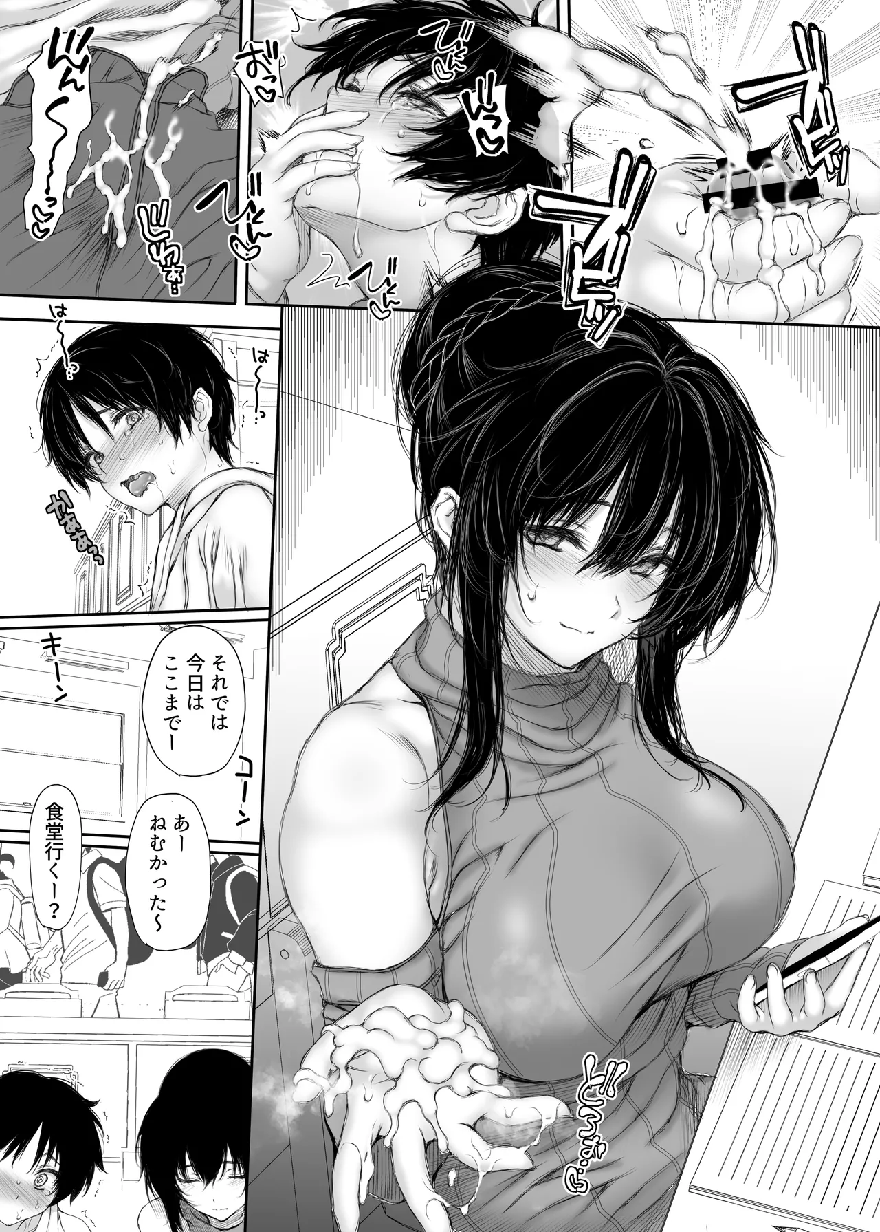 シェアハウスの性活ルール4 - page11