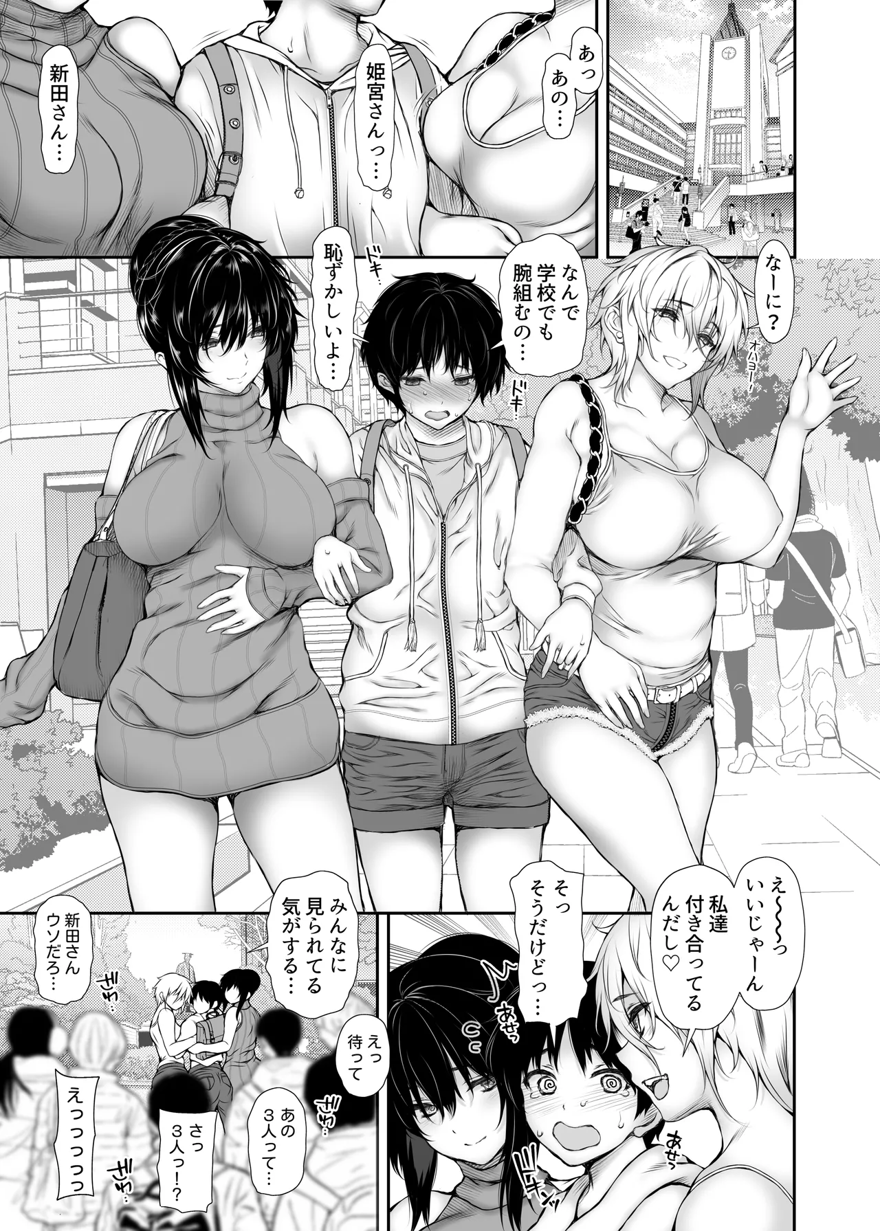 シェアハウスの性活ルール4 - page3