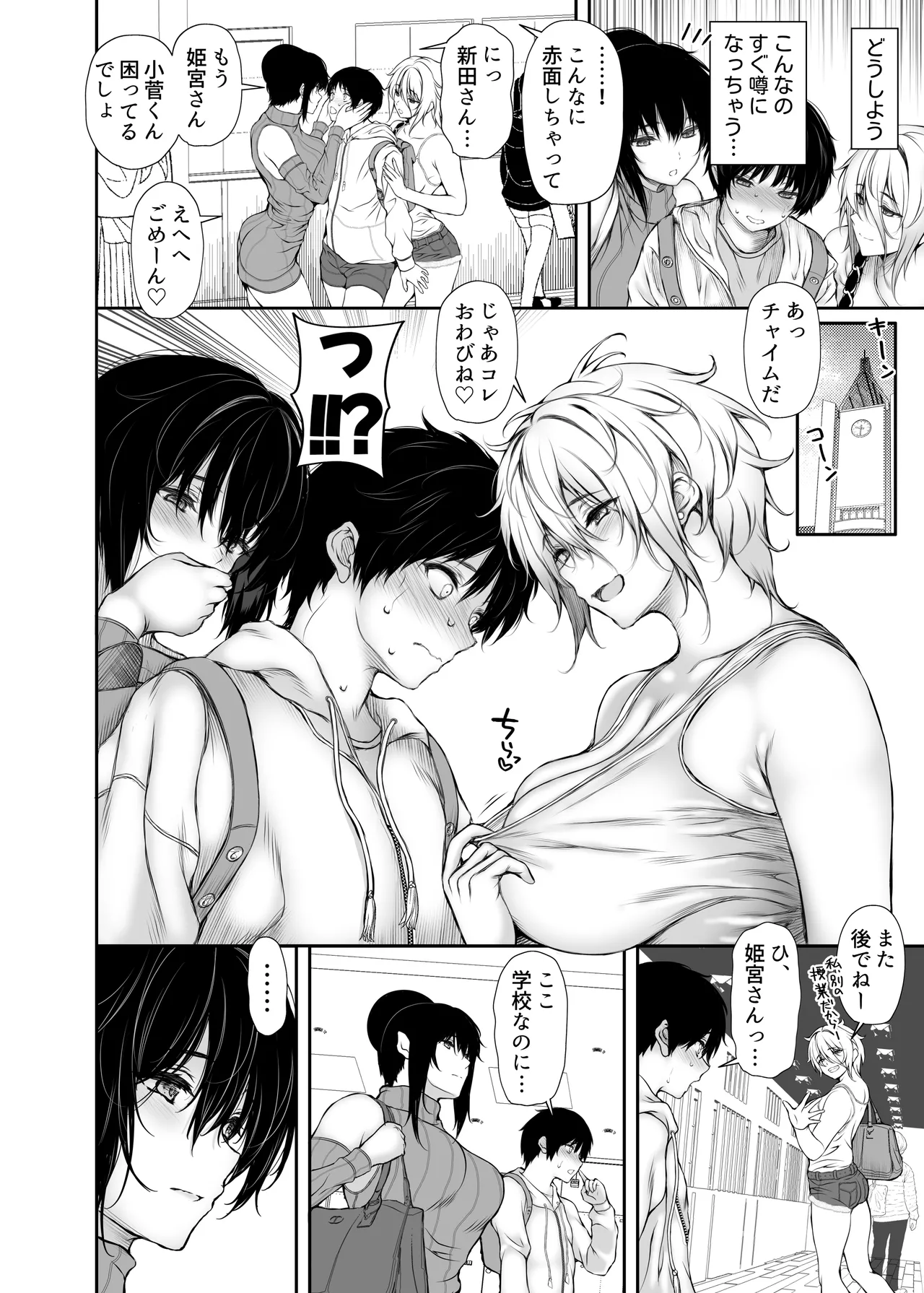 シェアハウスの性活ルール4 - page4