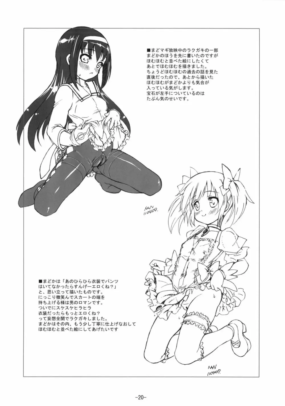きょうこそマミさんのパンストやぶりたい+ペーパー - page21
