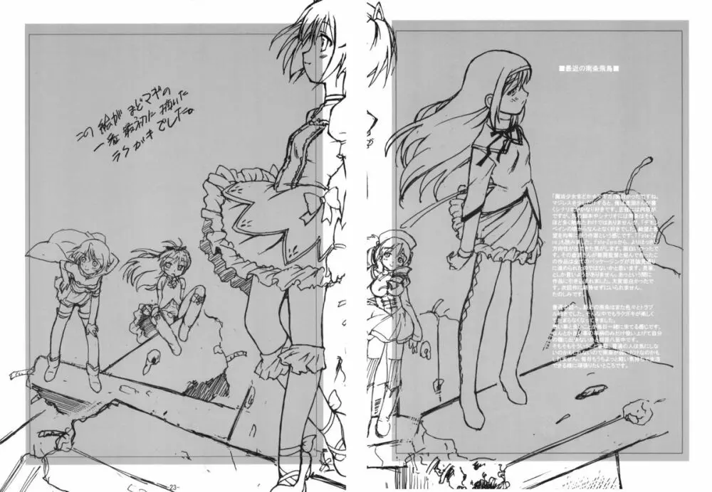 きょうこそマミさんのパンストやぶりたい+ペーパー - page23