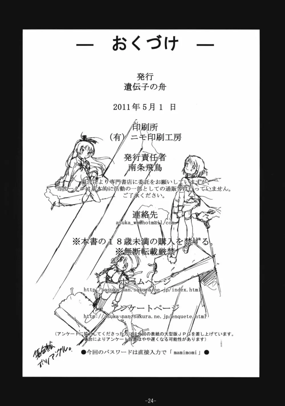 きょうこそマミさんのパンストやぶりたい+ペーパー - page24