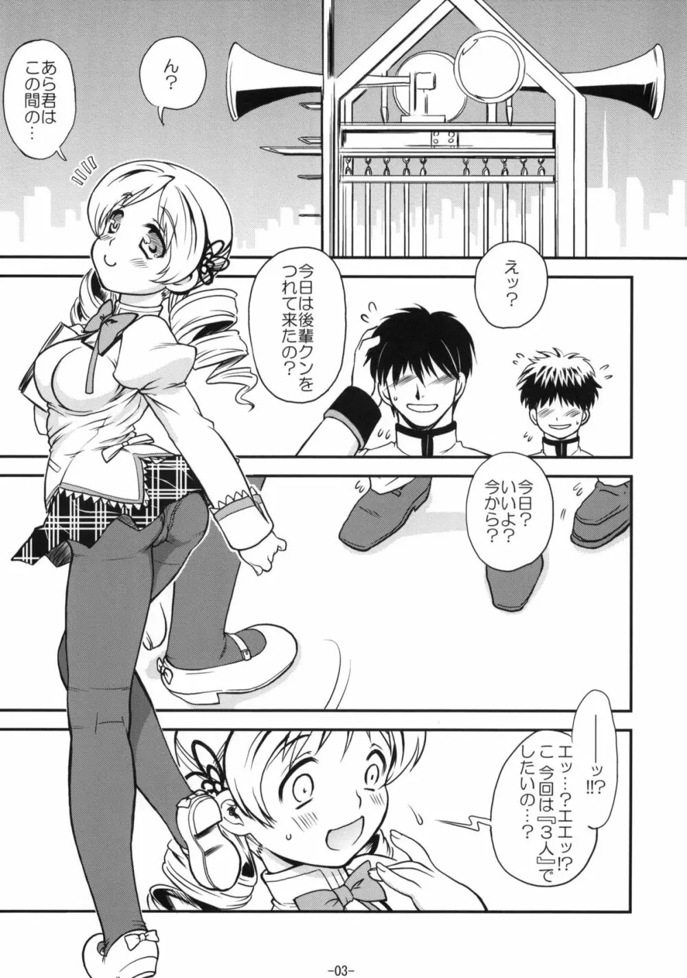 きょうこそマミさんのパンストやぶりたい+ペーパー - page4