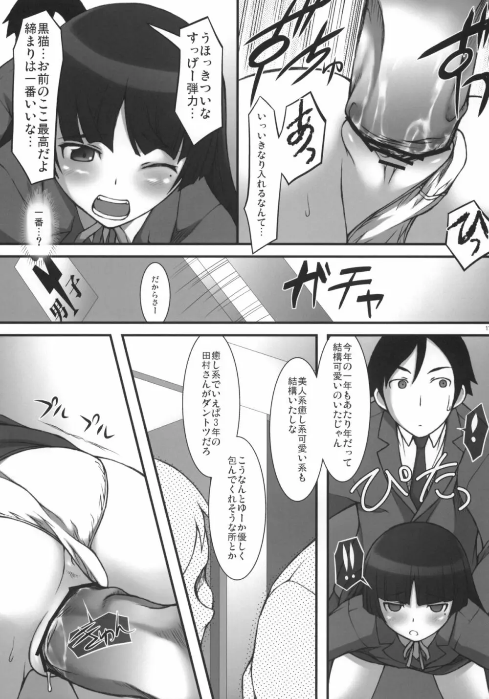 俺の妹のオタ友と性行為するわけがない - page16