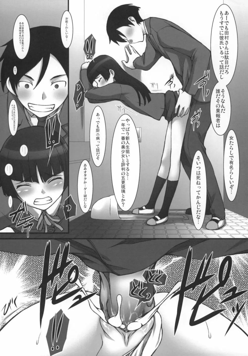 俺の妹のオタ友と性行為するわけがない - page17