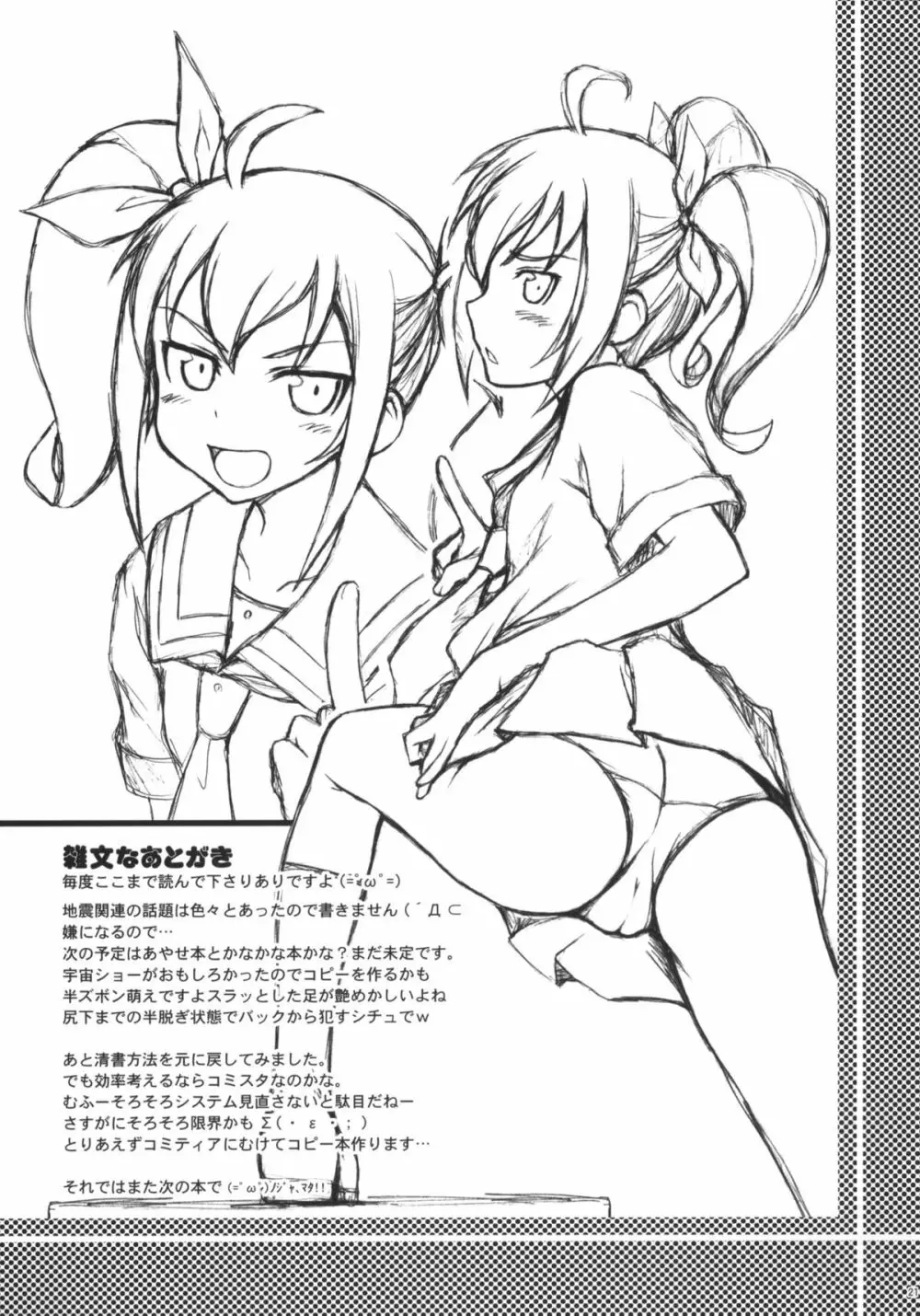 俺の妹のオタ友と性行為するわけがない - page20