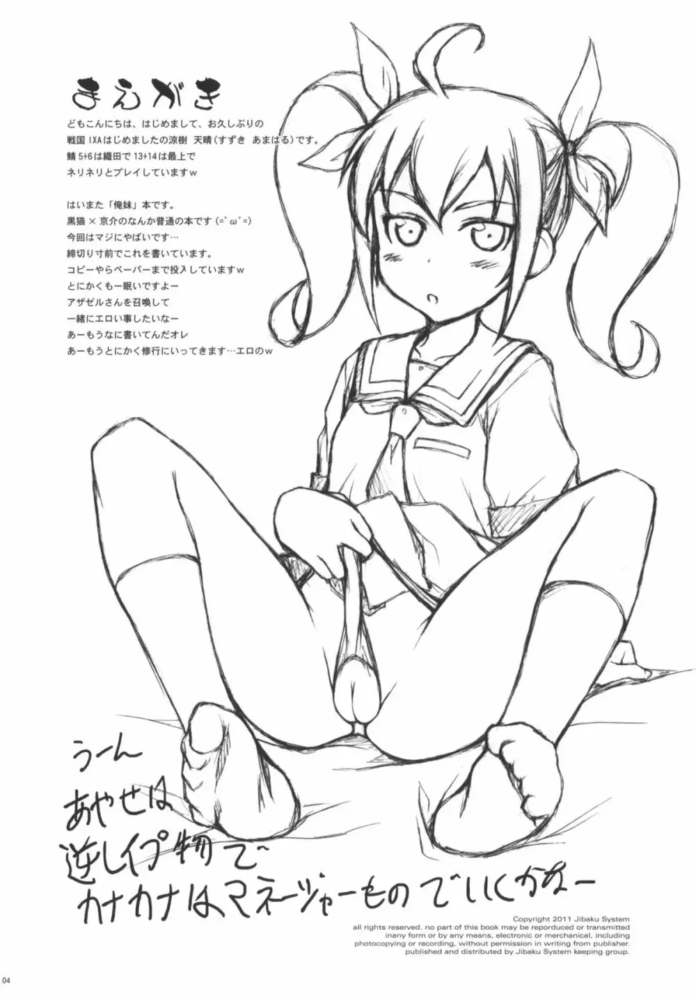 俺の妹のオタ友と性行為するわけがない - page3