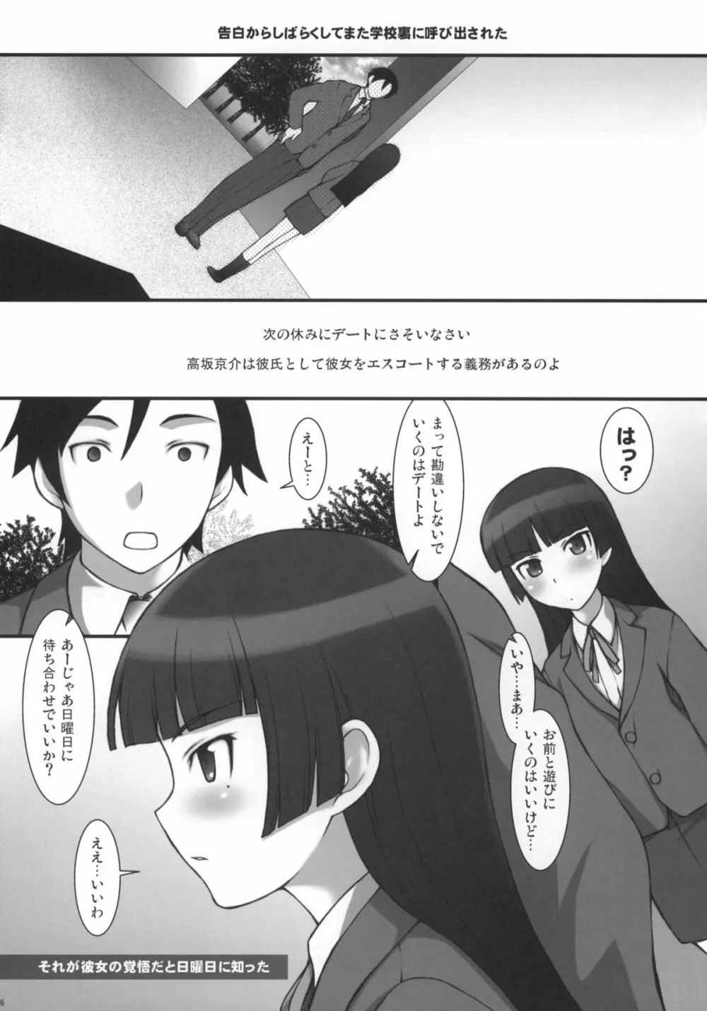 俺の妹のオタ友と性行為するわけがない - page5