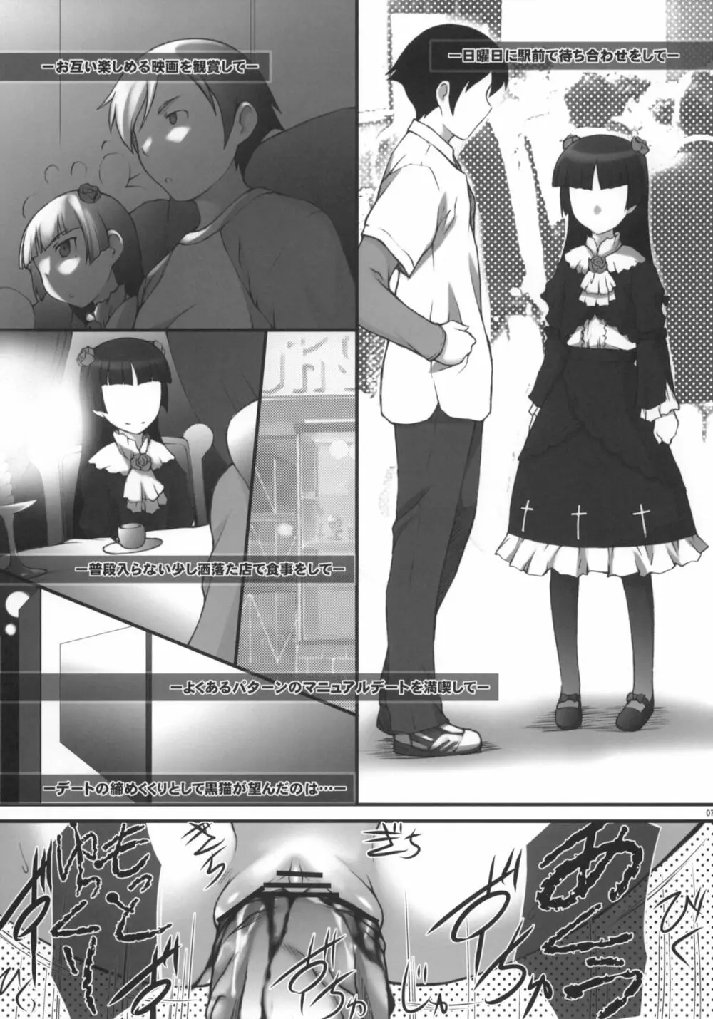 俺の妹のオタ友と性行為するわけがない - page6