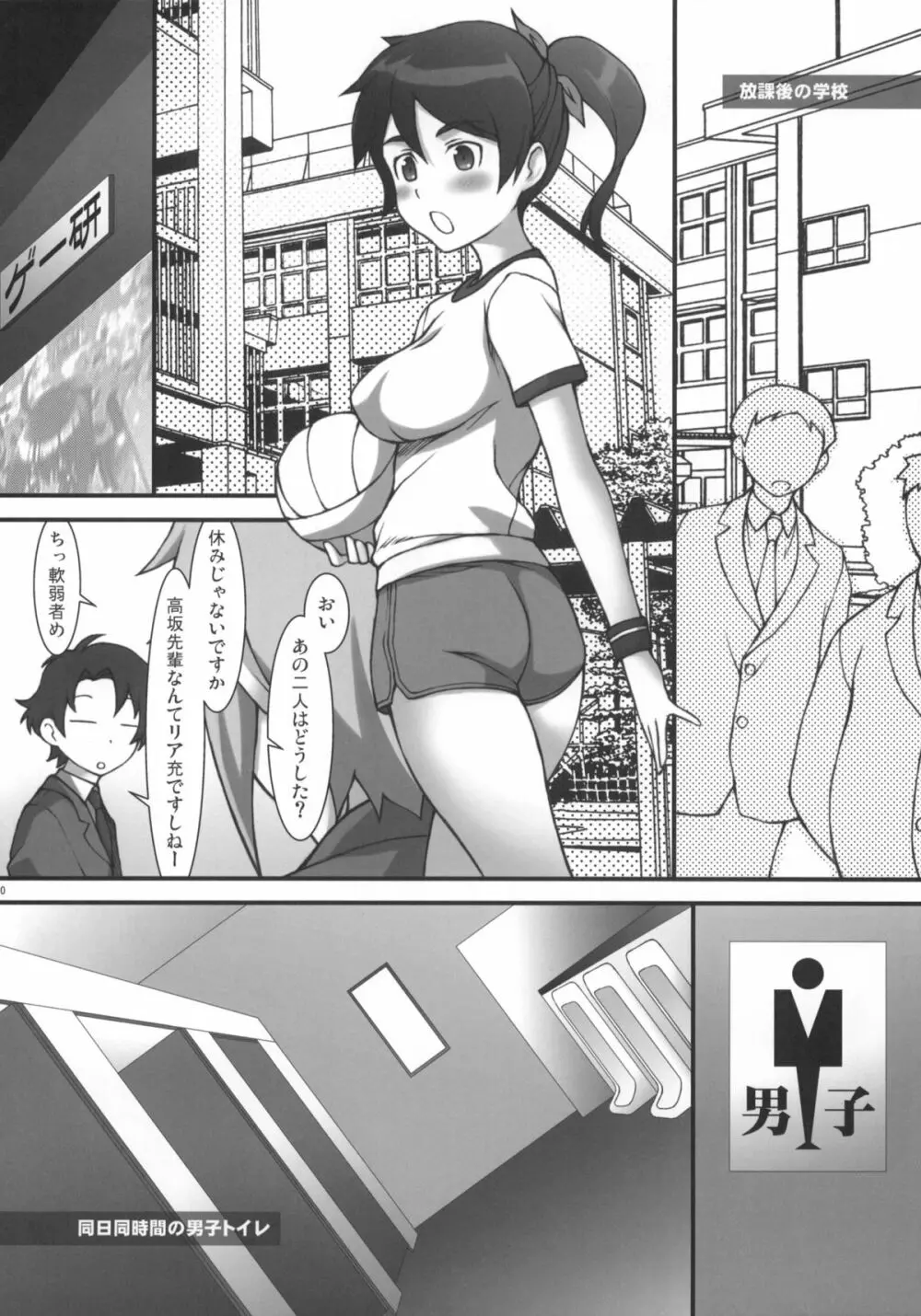 俺の妹のオタ友と性行為するわけがない - page9