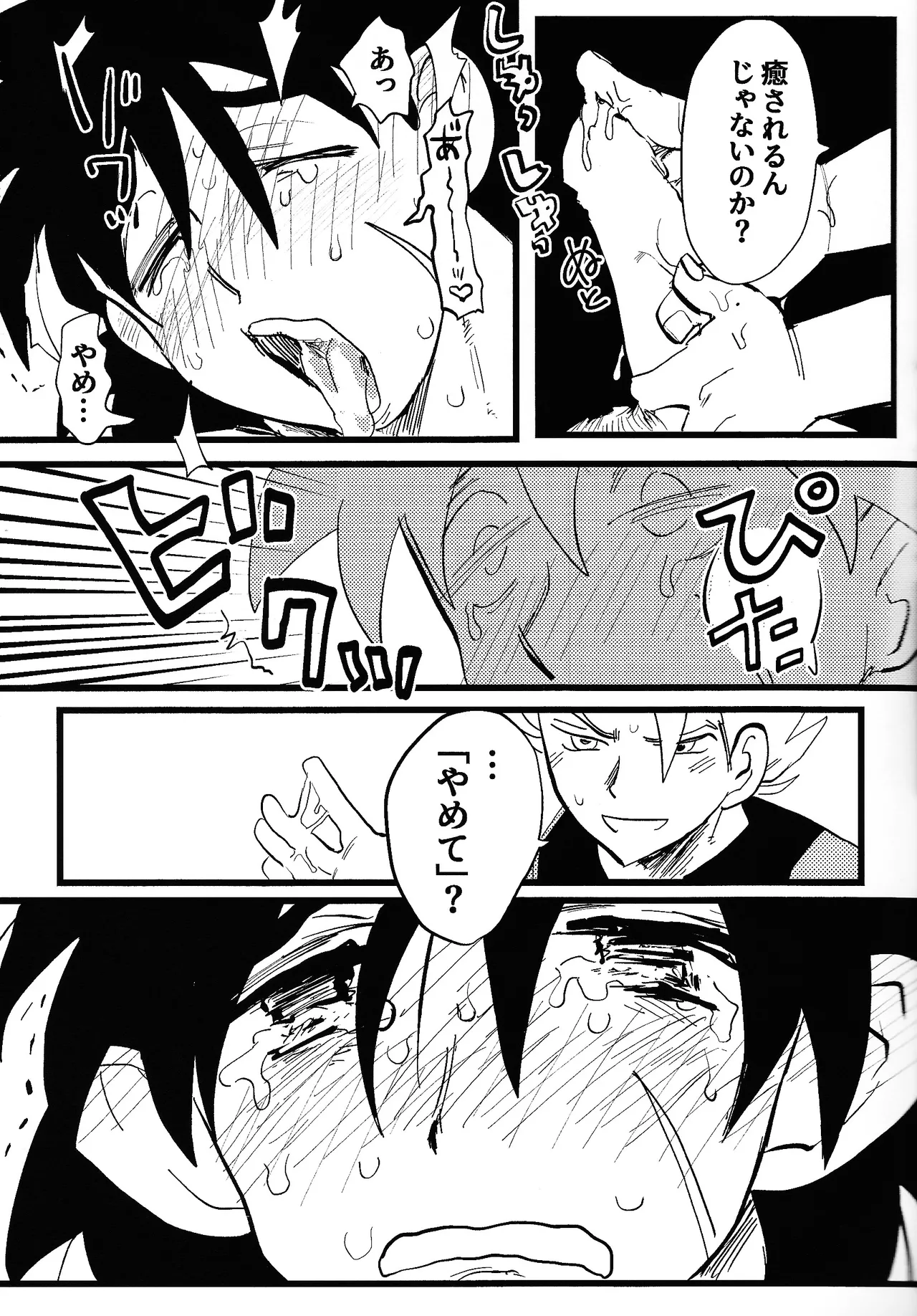 home SWEET HOME． - page16