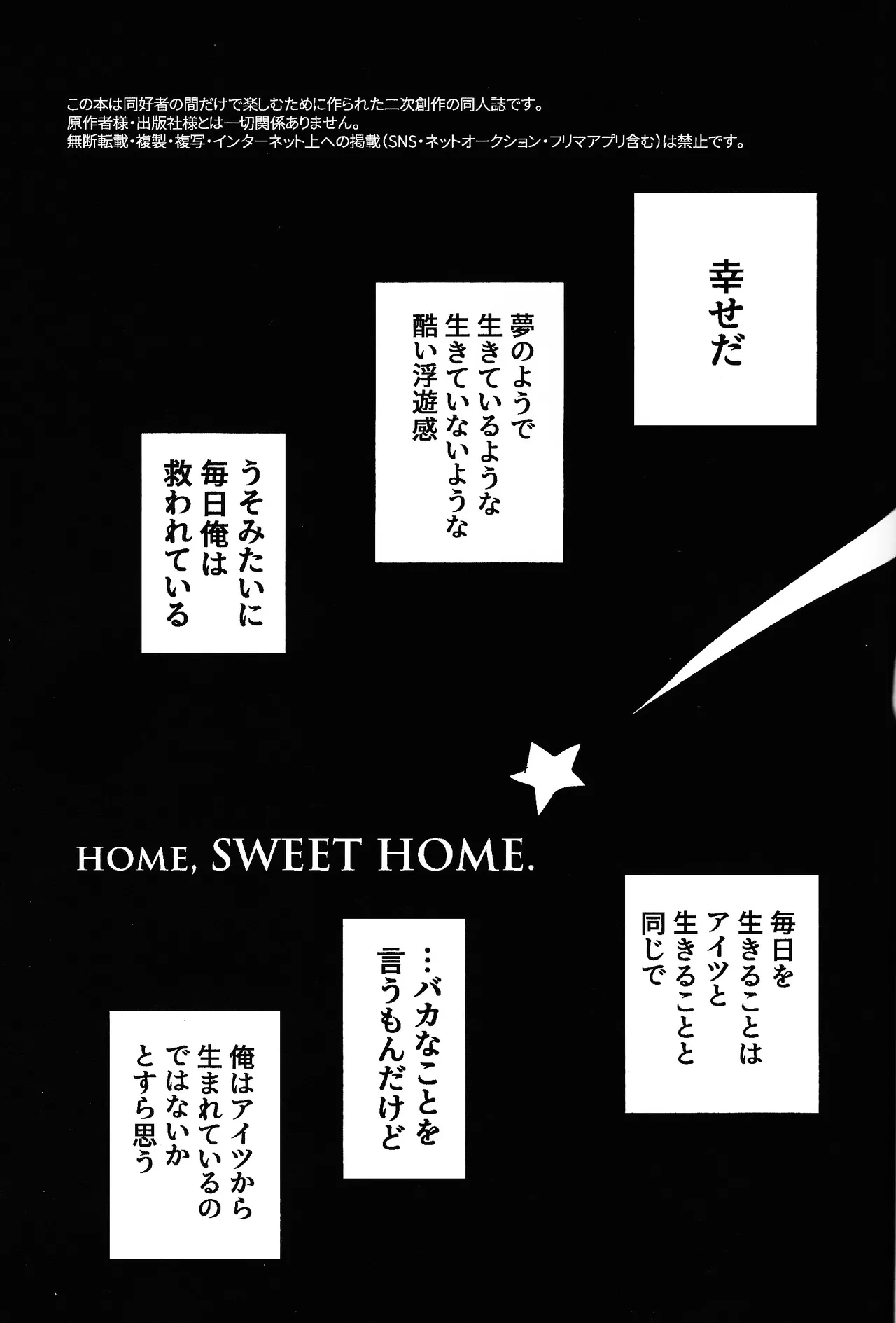 home SWEET HOME． - page2