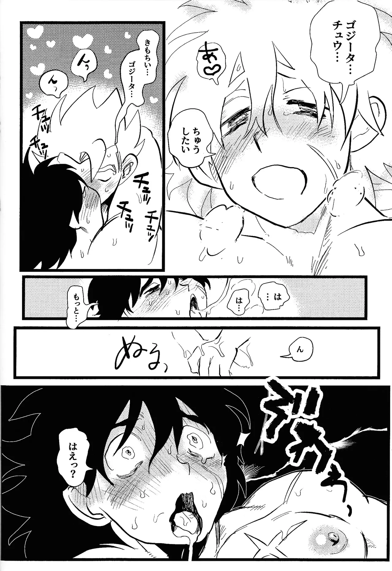 home SWEET HOME． - page25