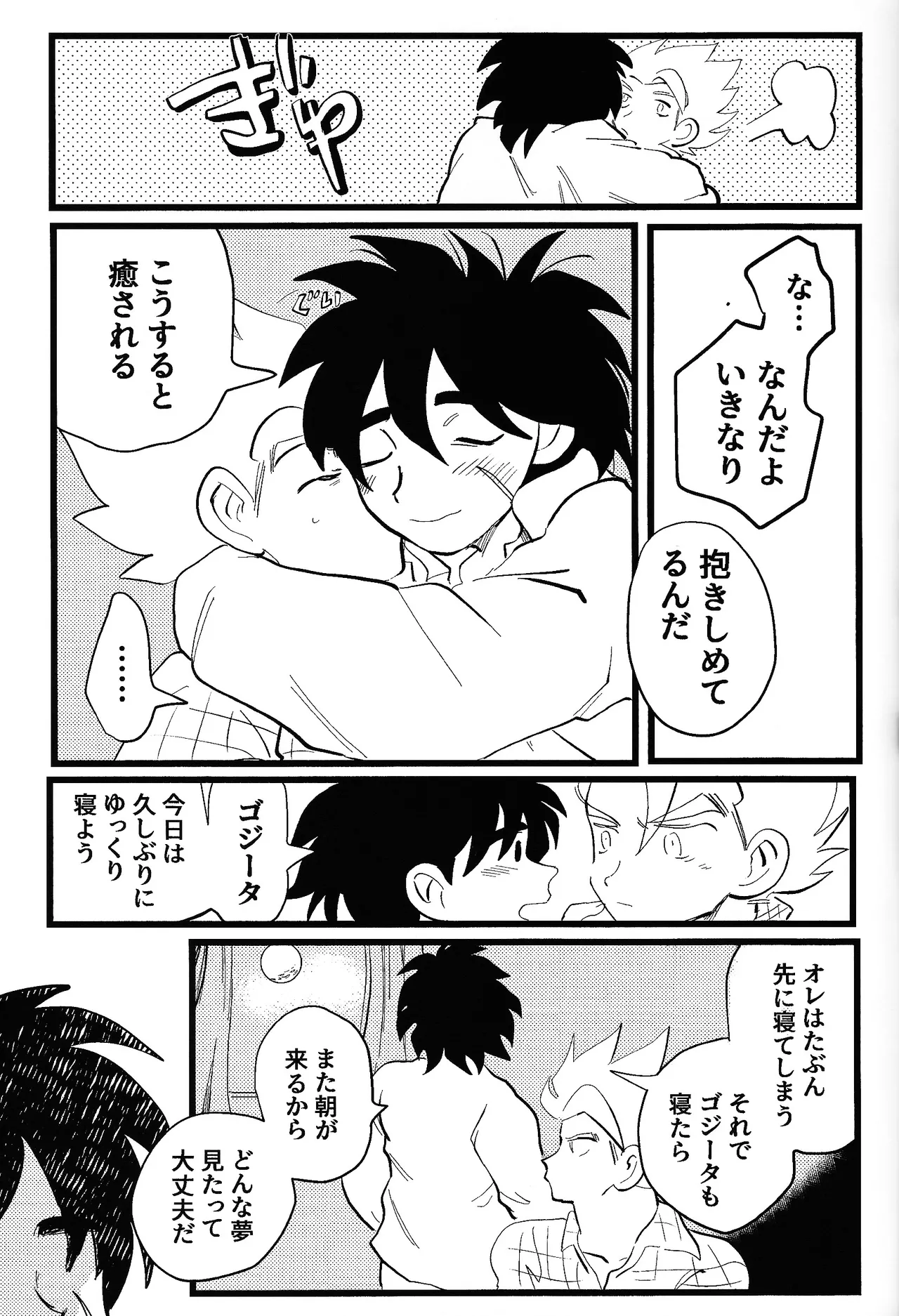home SWEET HOME． - page44