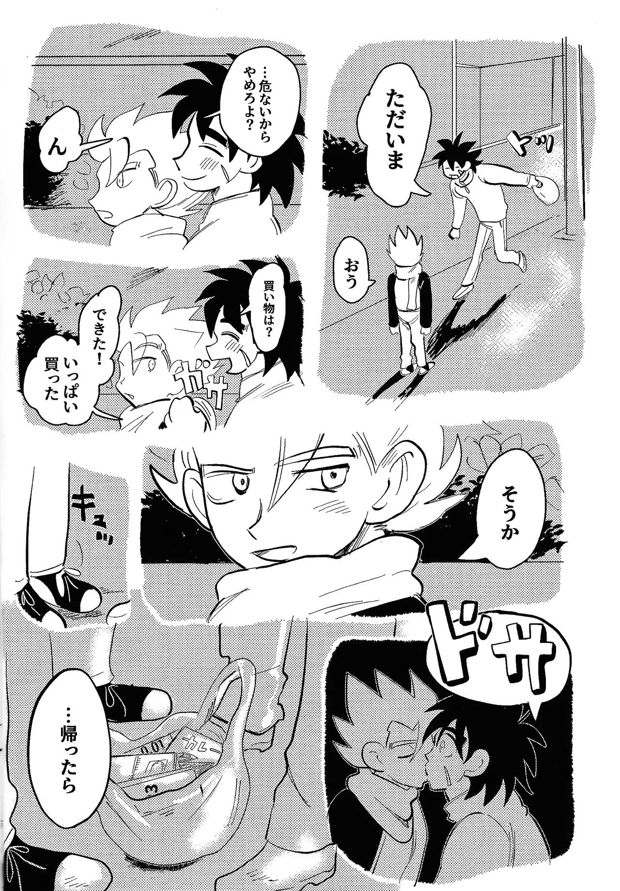 home SWEET HOME． - page5