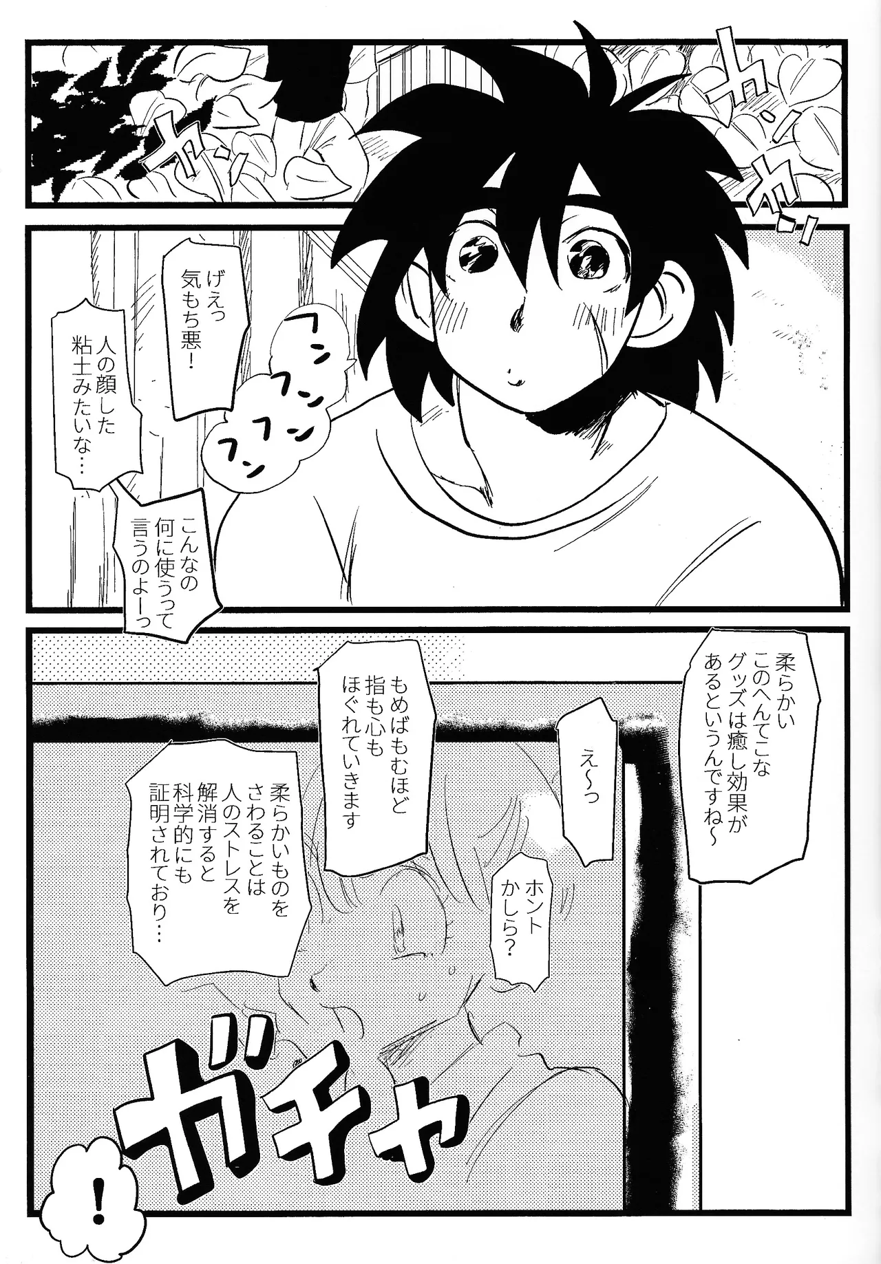 home SWEET HOME． - page8