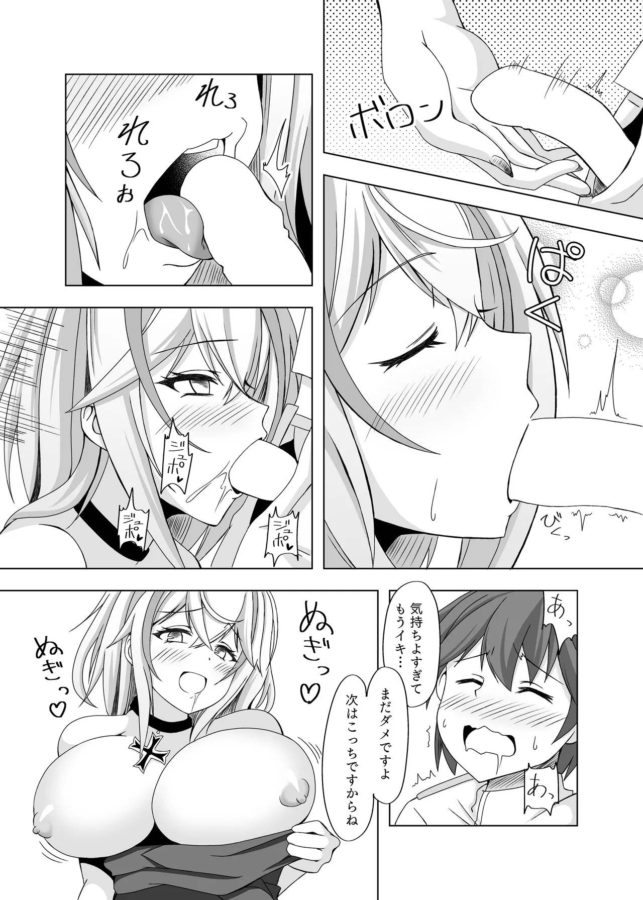 ローンの秘書艦日誌 III - page10