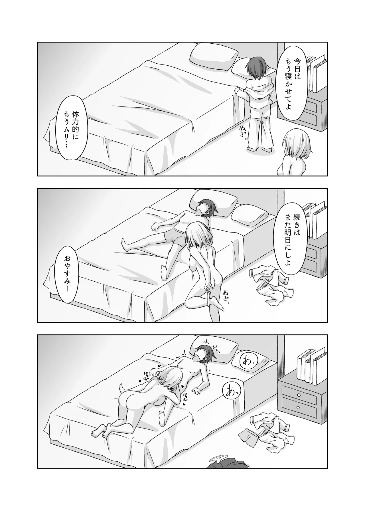 ローンの秘書艦日誌 III - page12