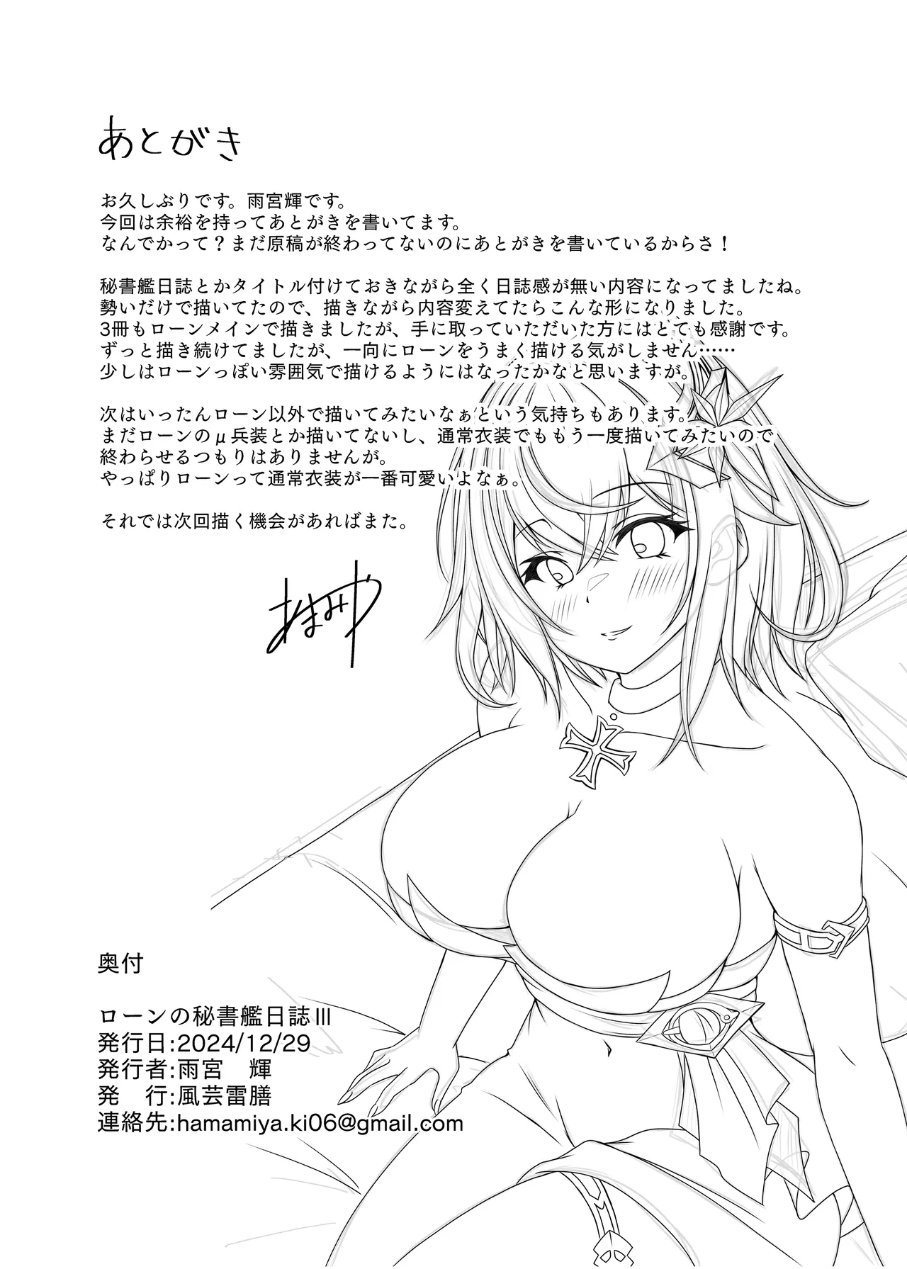 ローンの秘書艦日誌 III - page17