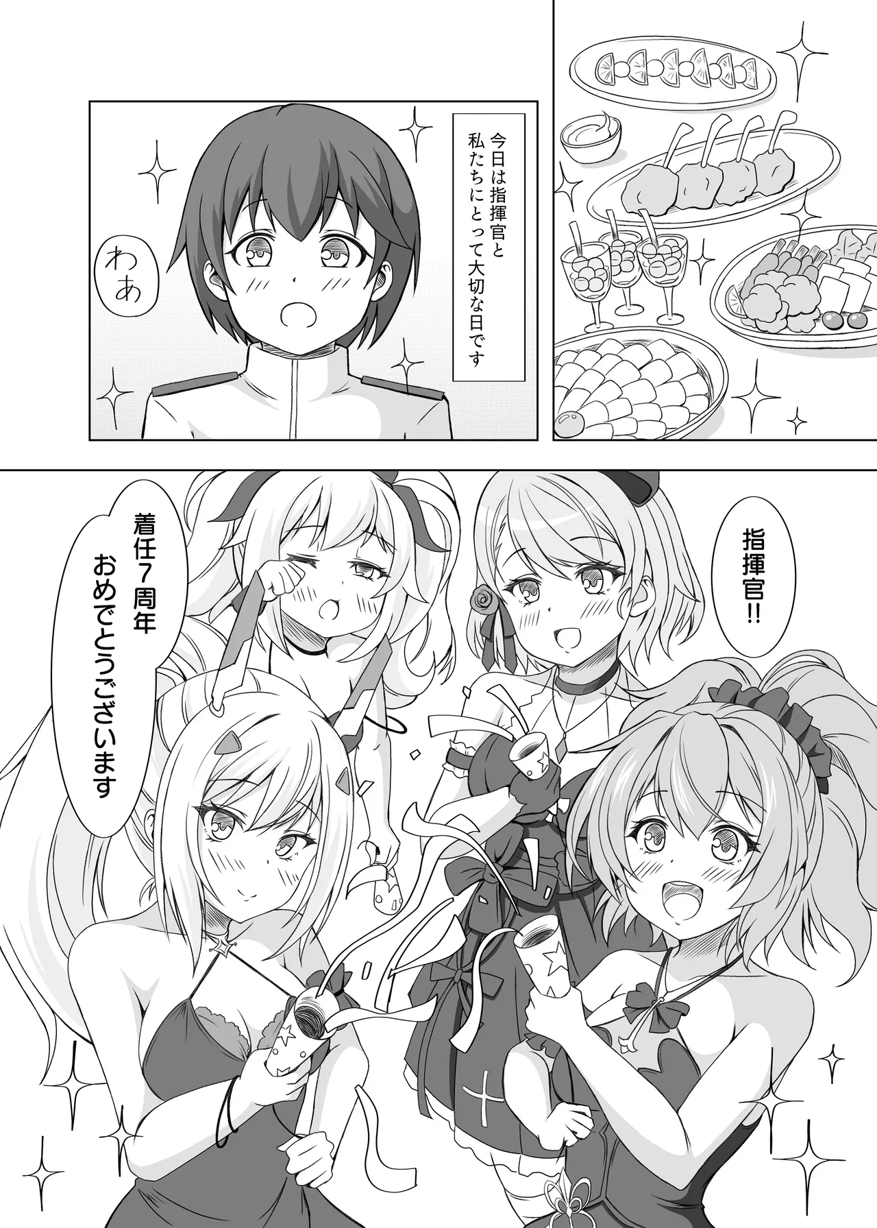 ローンの秘書艦日誌 III - page2