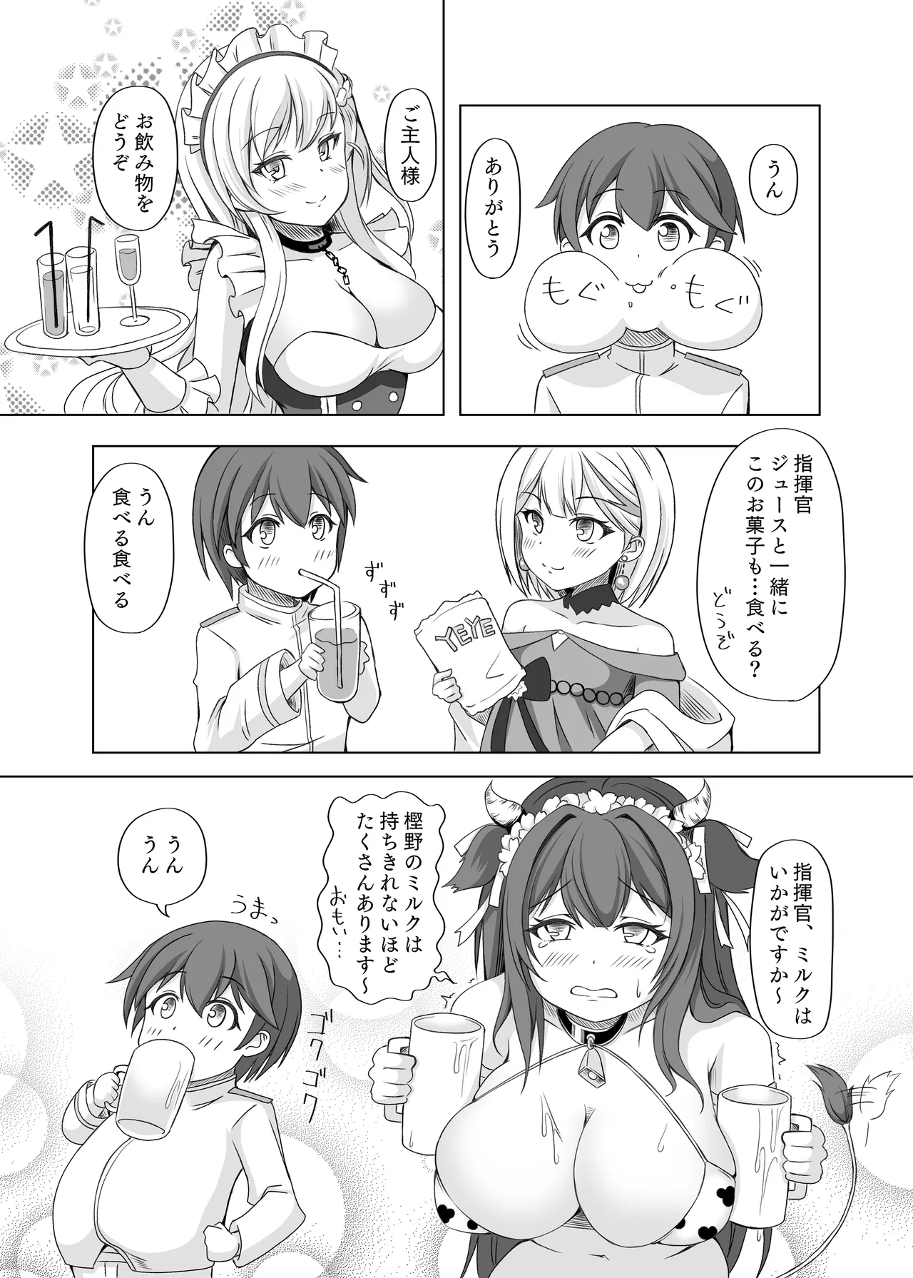 ローンの秘書艦日誌 III - page4