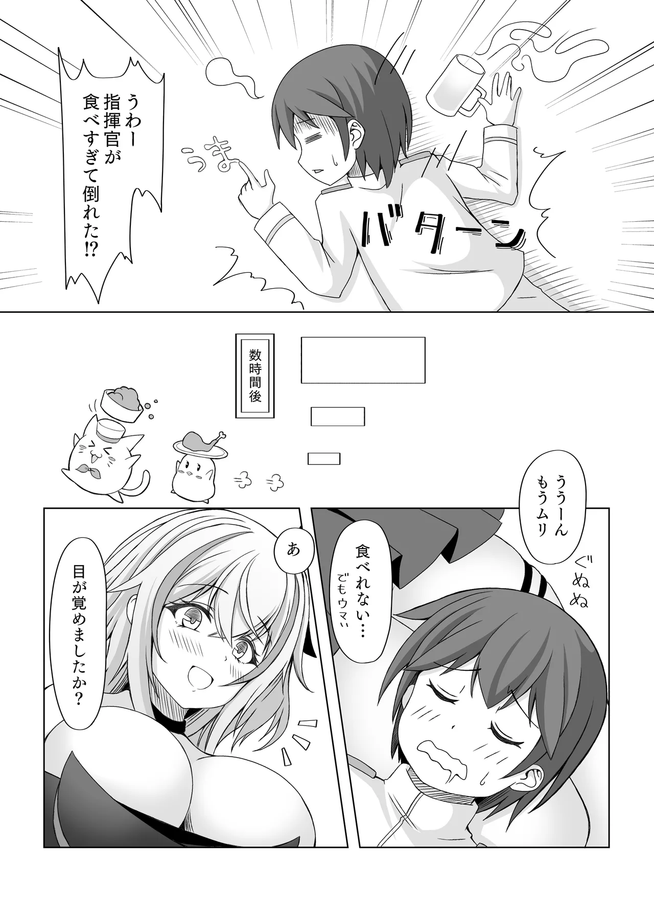 ローンの秘書艦日誌 III - page5