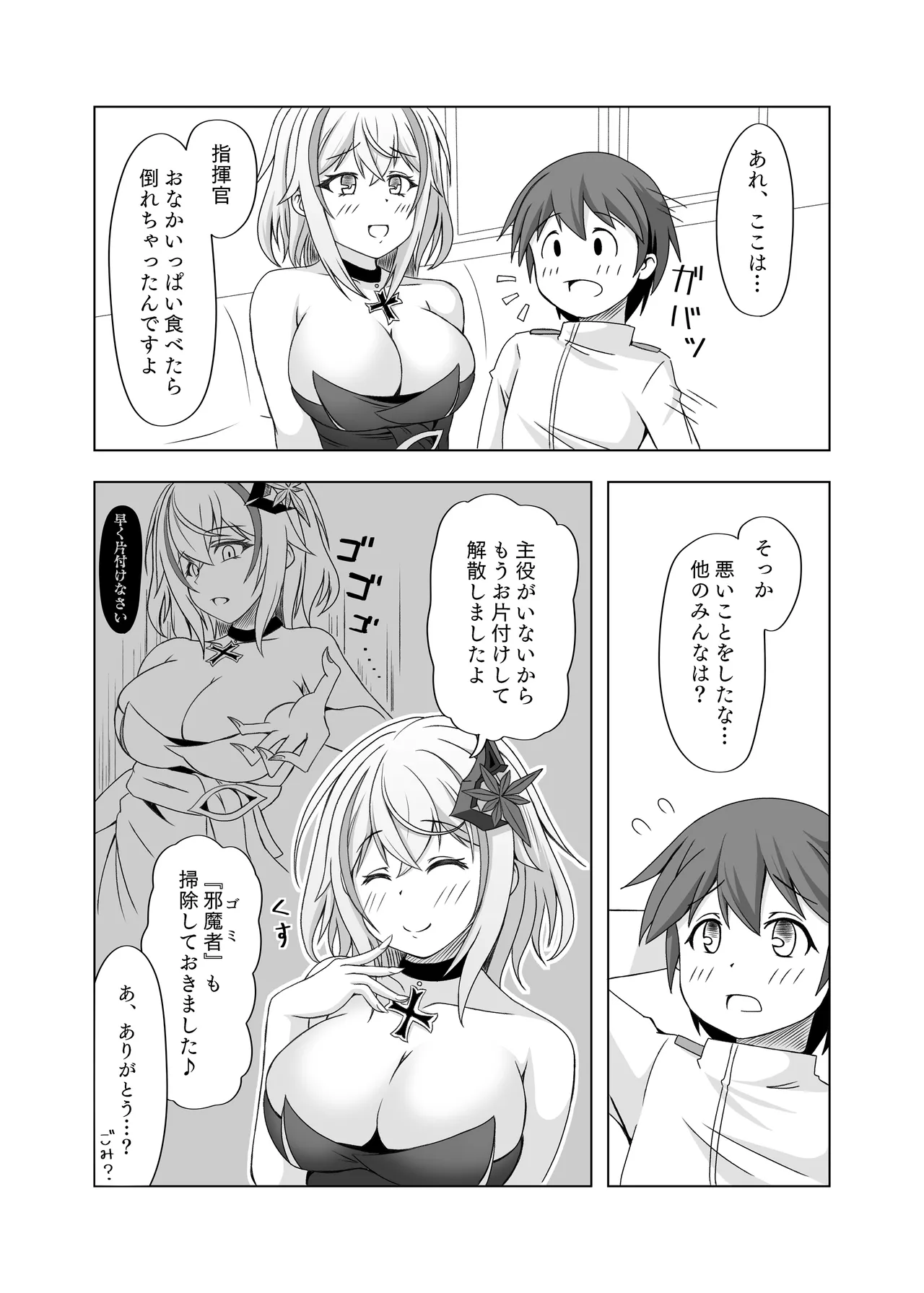 ローンの秘書艦日誌 III - page6