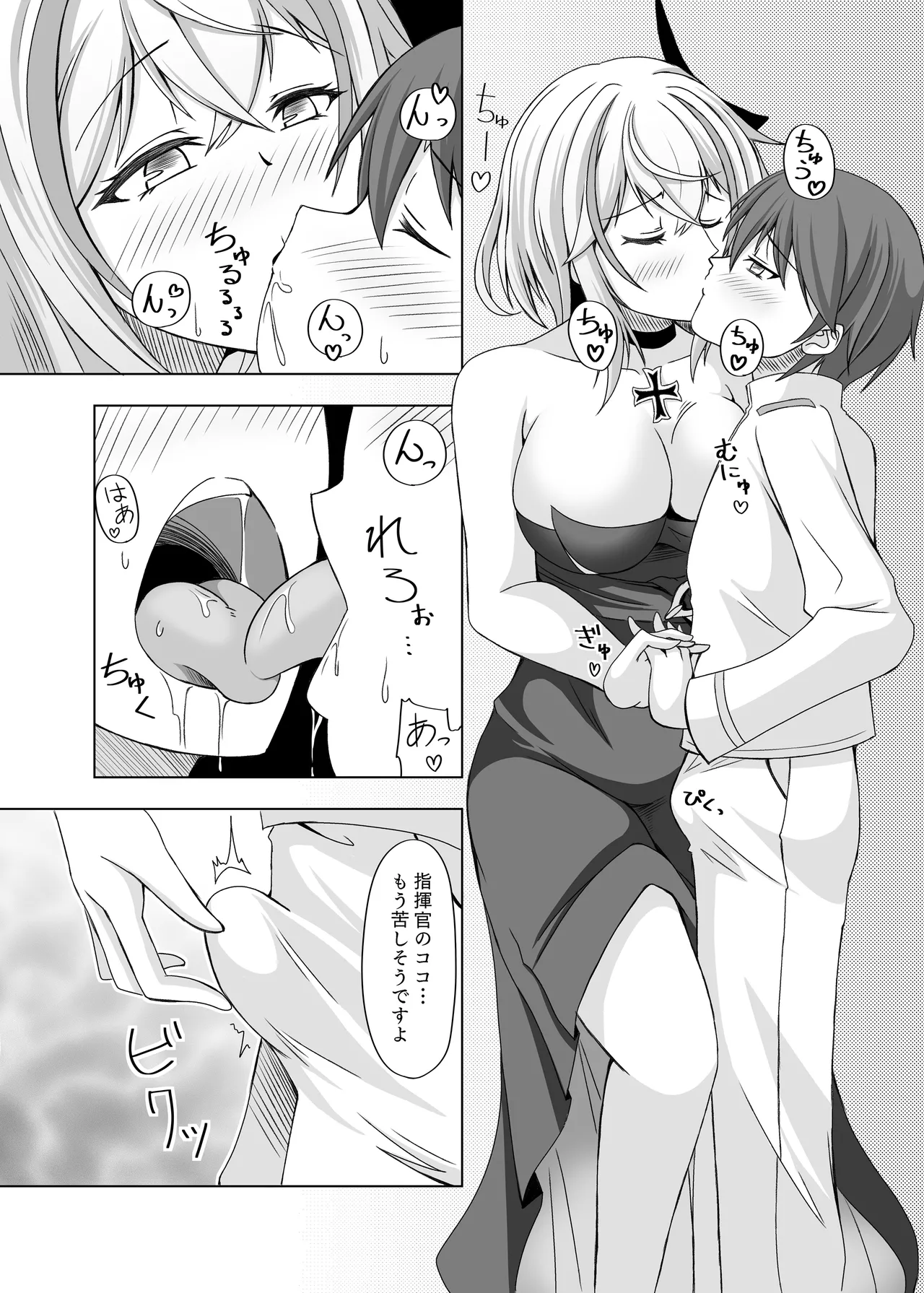 ローンの秘書艦日誌 III - page9