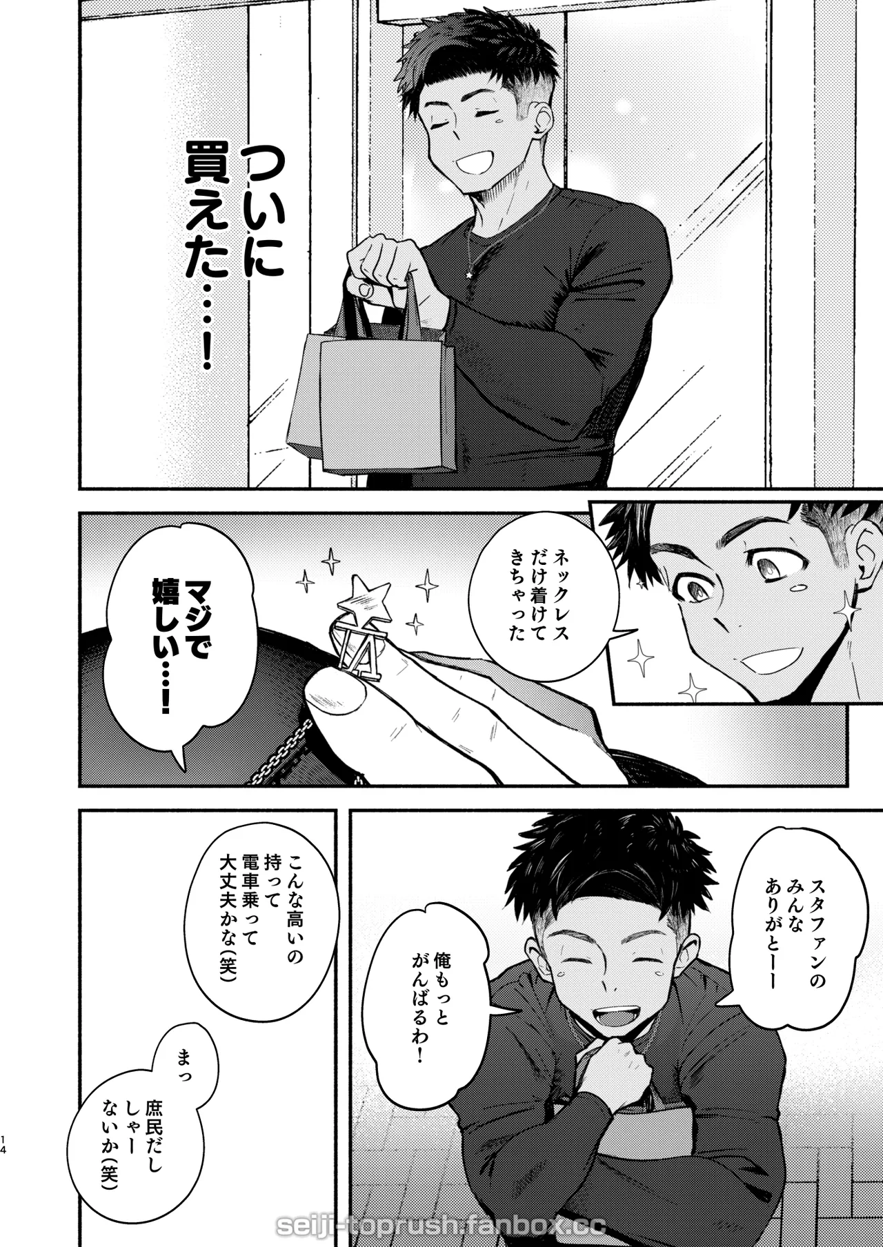 マジイキ！STAR FANS 輝け！六連統星：前編 - page13