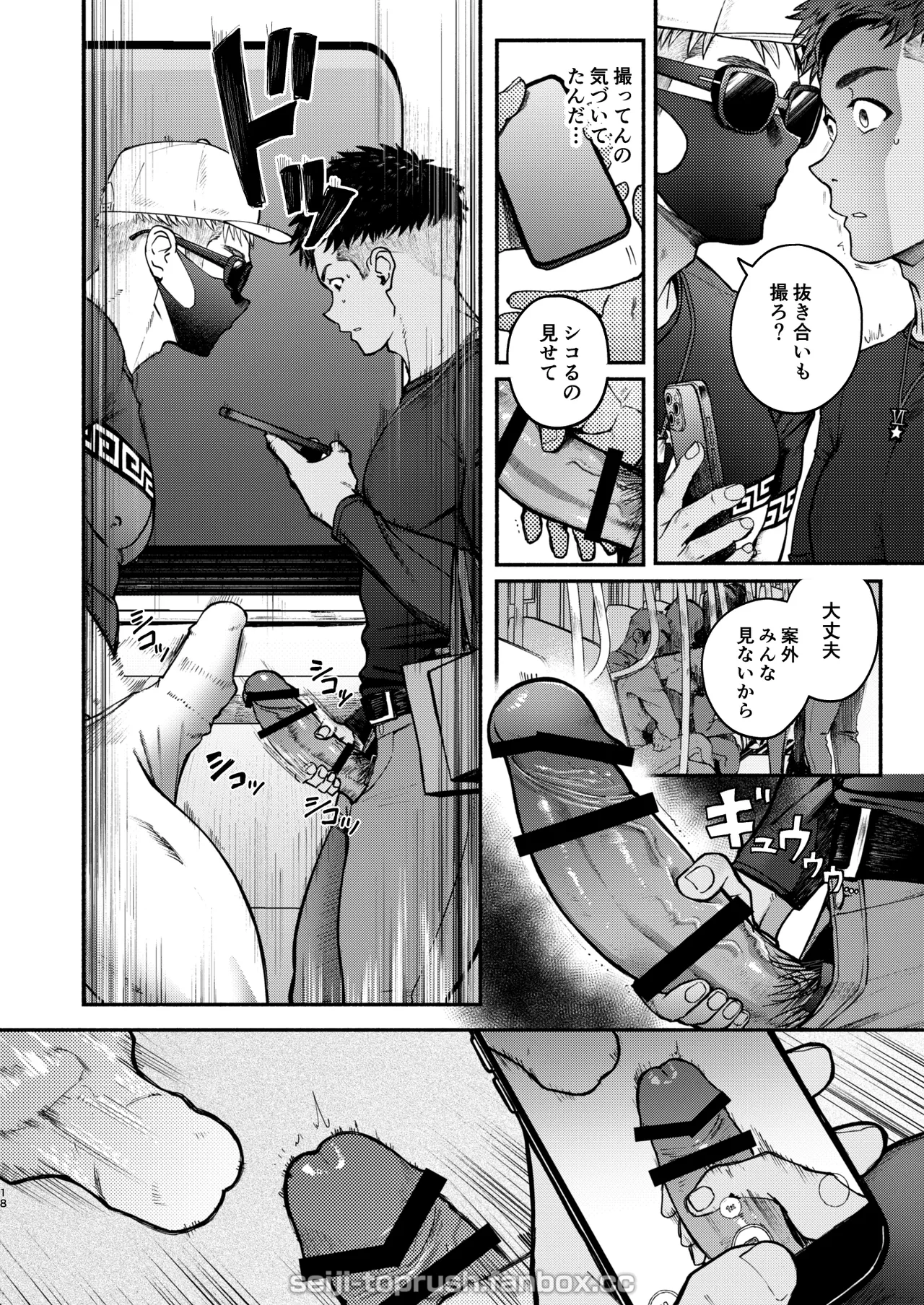 マジイキ！STAR FANS 輝け！六連統星：前編 - page17