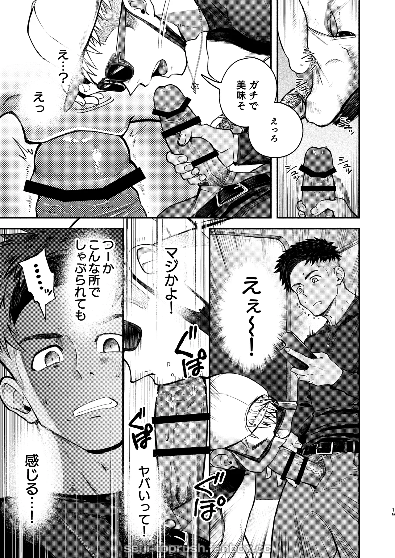 マジイキ！STAR FANS 輝け！六連統星：前編 - page18