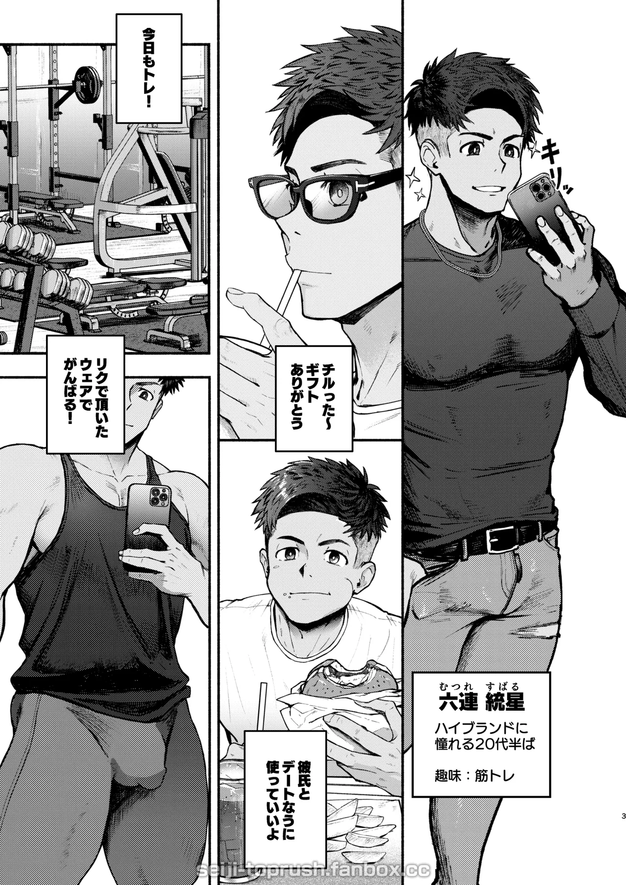 マジイキ！STAR FANS 輝け！六連統星：前編 - page2