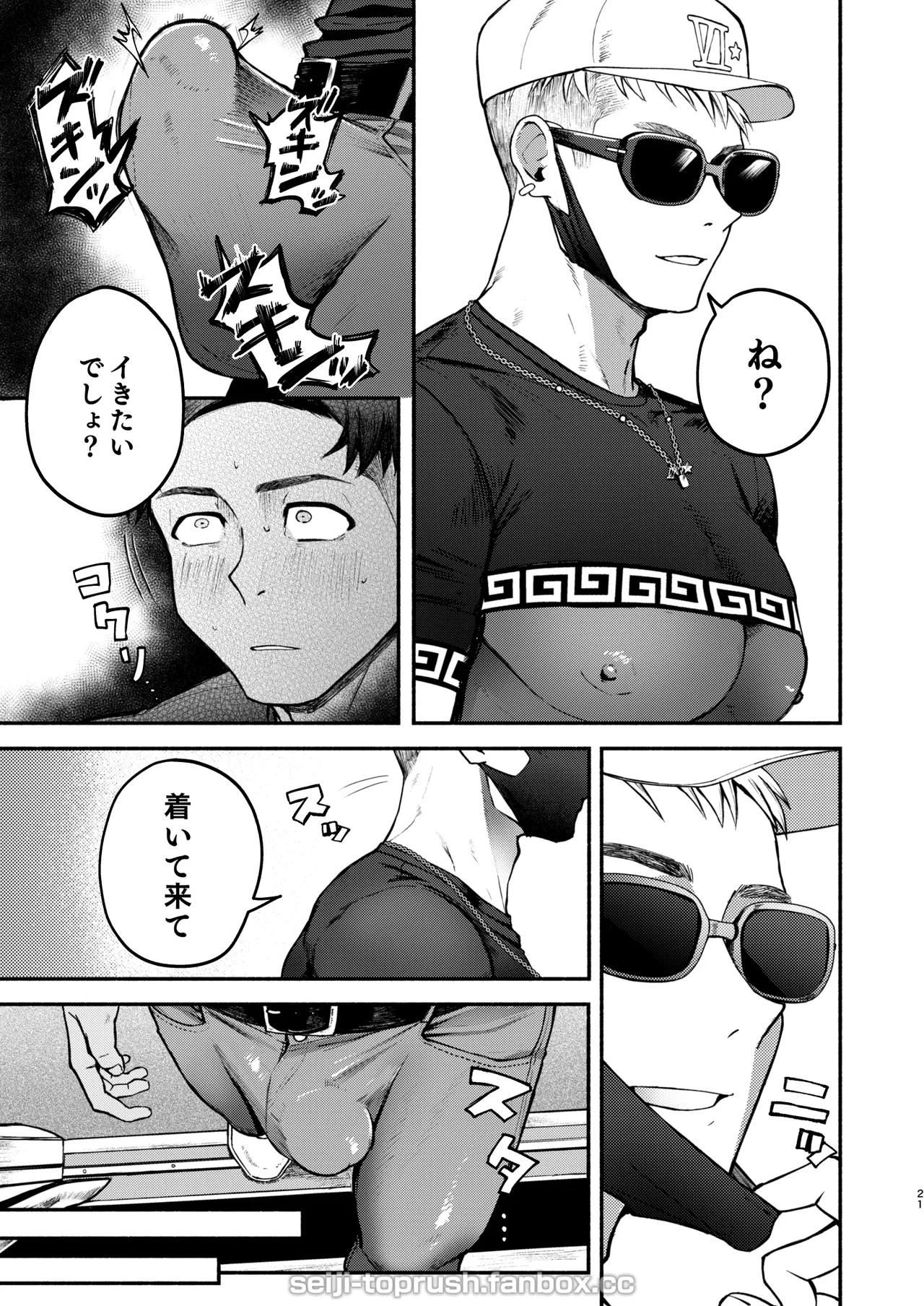 マジイキ！STAR FANS 輝け！六連統星：前編 - page20