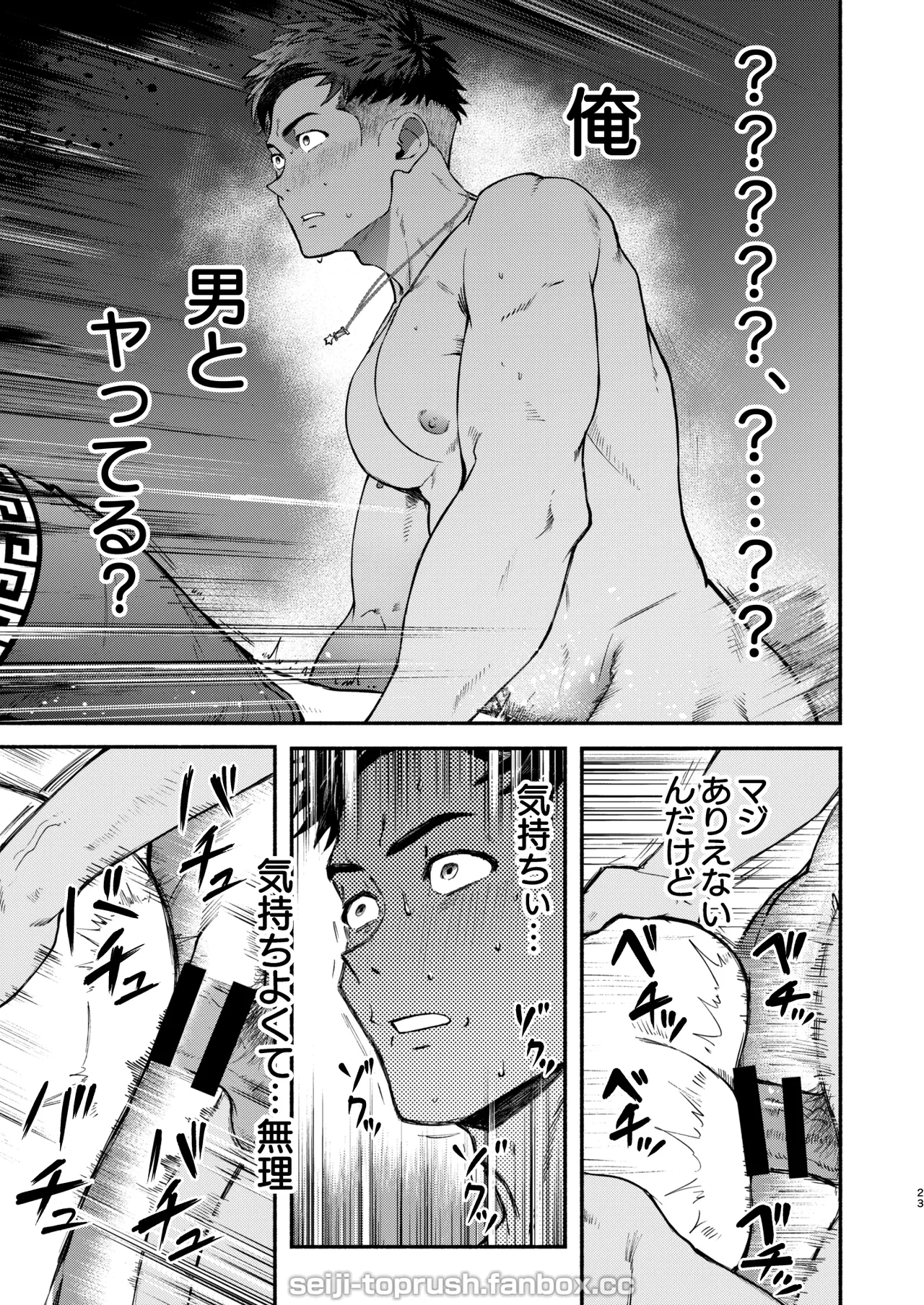 マジイキ！STAR FANS 輝け！六連統星：前編 - page22