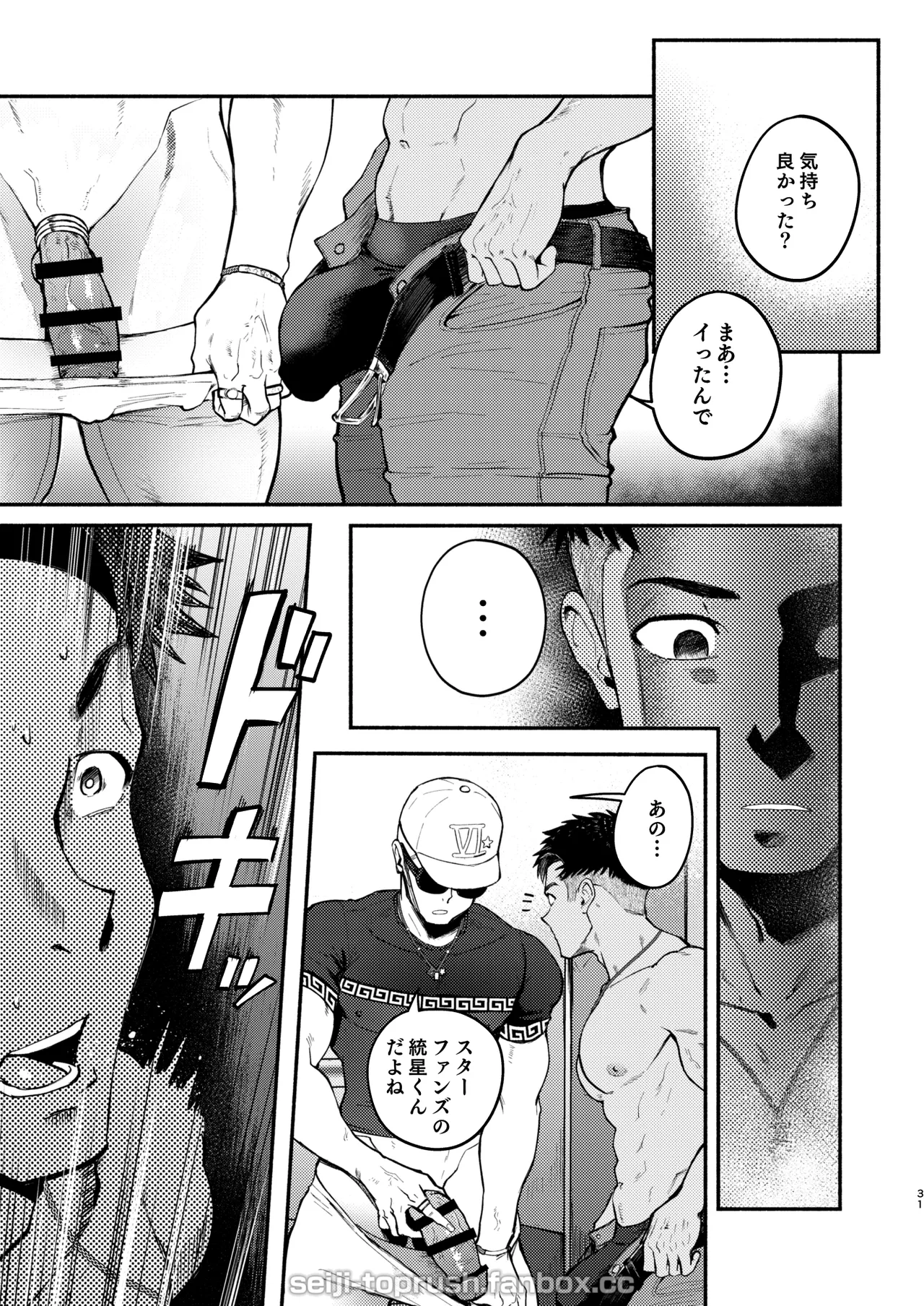 マジイキ！STAR FANS 輝け！六連統星：前編 - page30